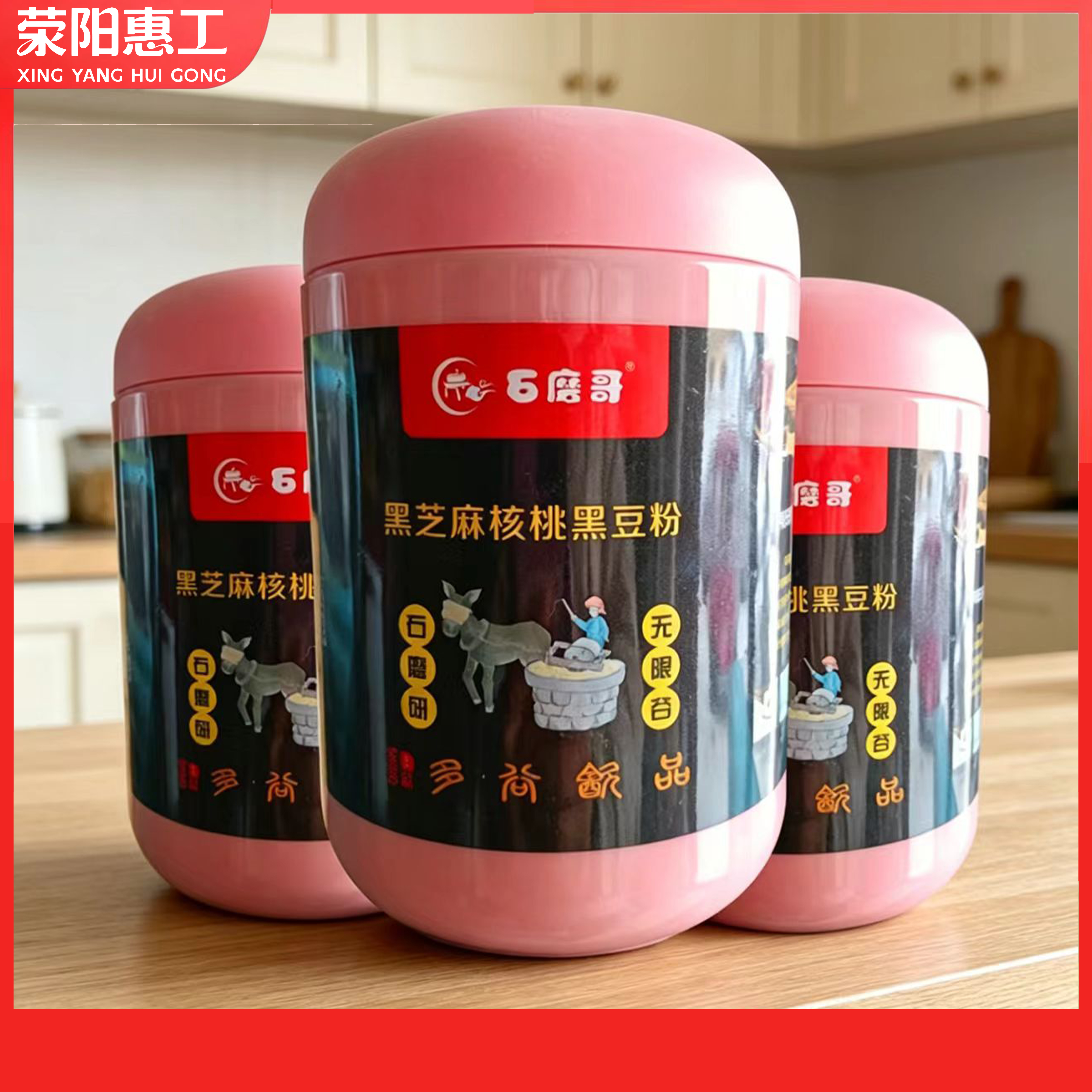 石磨哥丨核桃芝麻黑豆粉600g桶装