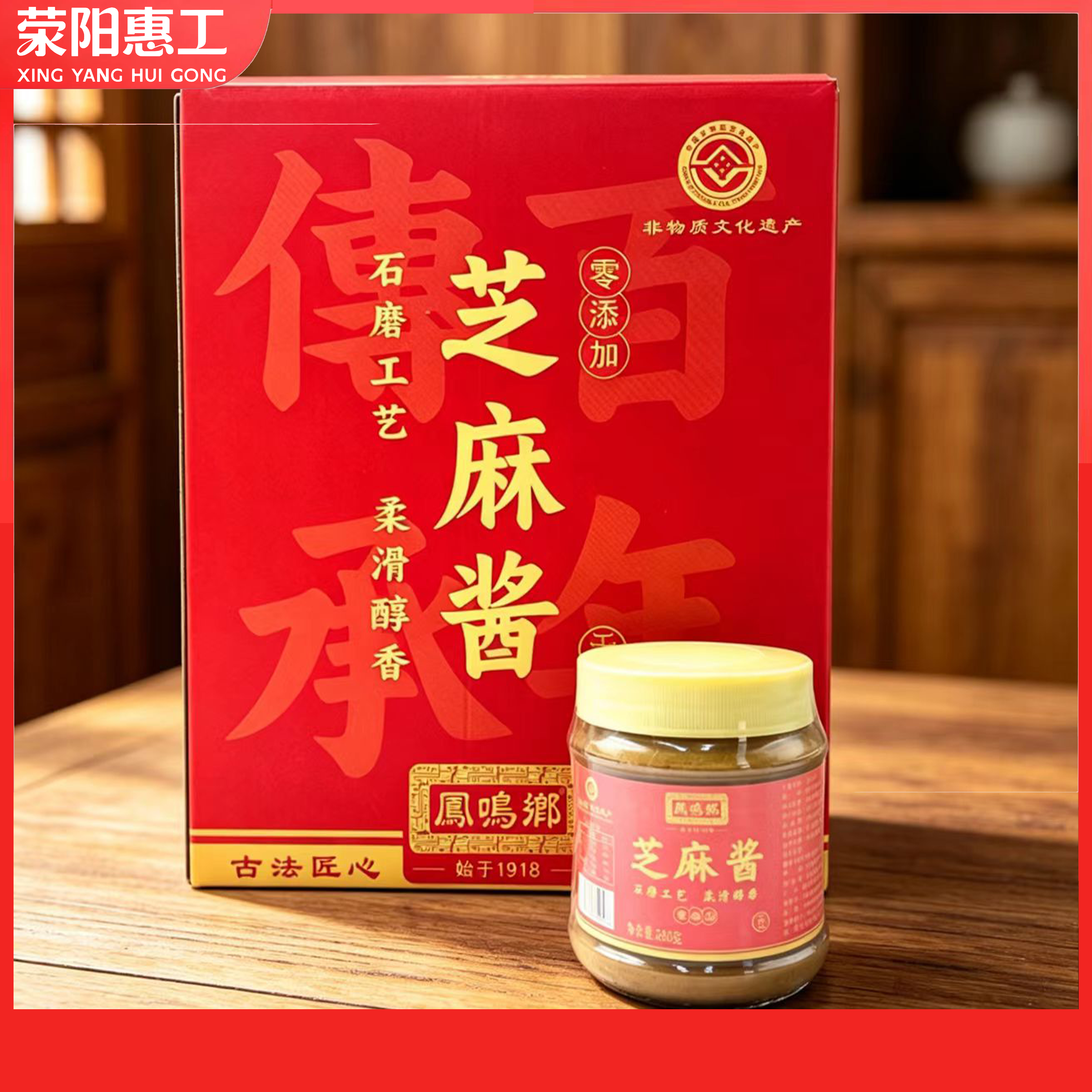 凤鸣乡丨纯芝麻酱280g*4礼盒