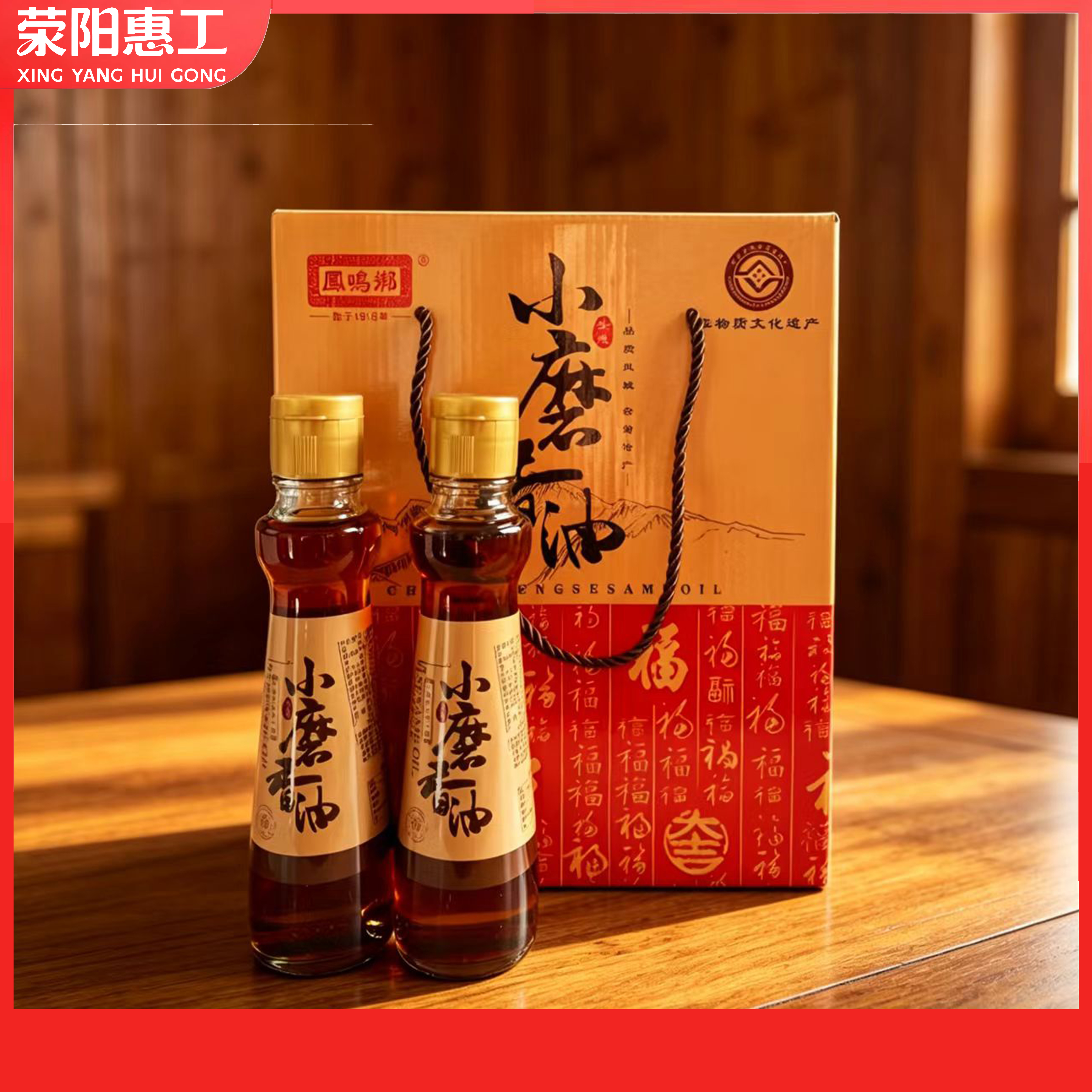凤鸣乡 | 头道小磨香油礼盒200ml*2/箱