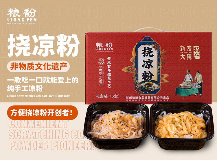 粮馚丨挠凉粉351g*6礼盒装