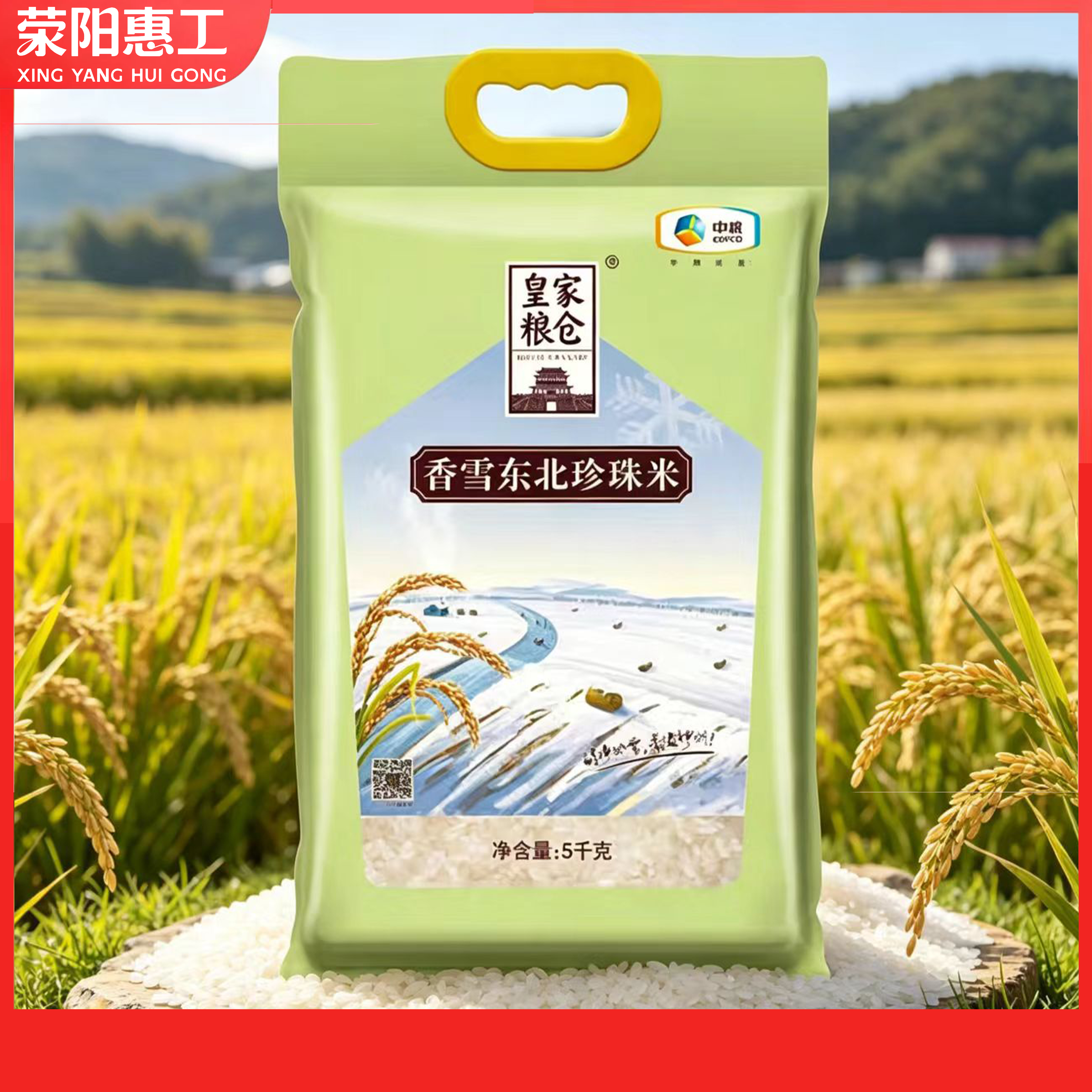 中粮丨皇家粮仓香雪辽宁珍珠米5kg 正宗东北大米