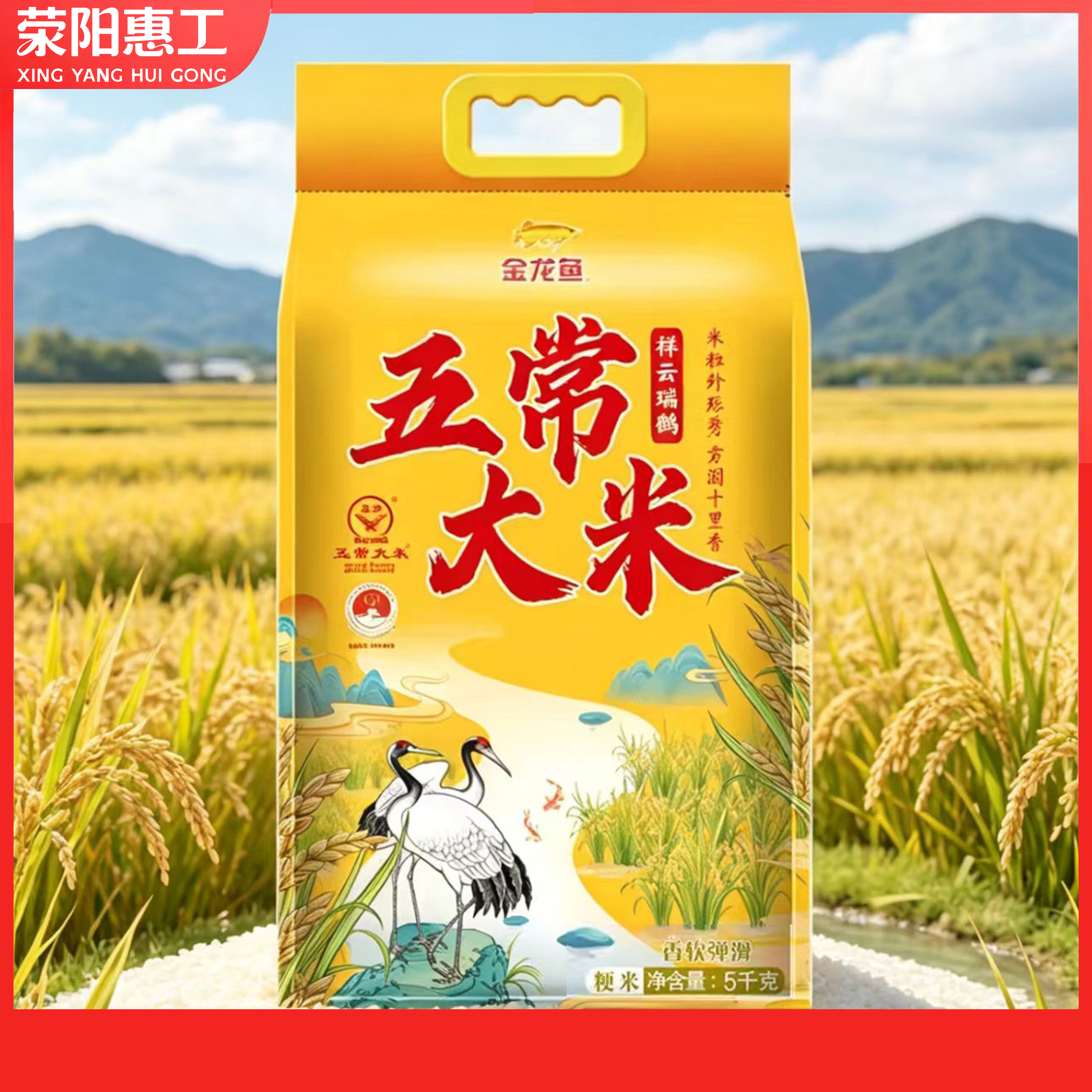 金龙鱼丨祥云瑞鹤五常大米5kg
