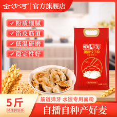 金沙河丨团圆饺子粉2.5kg