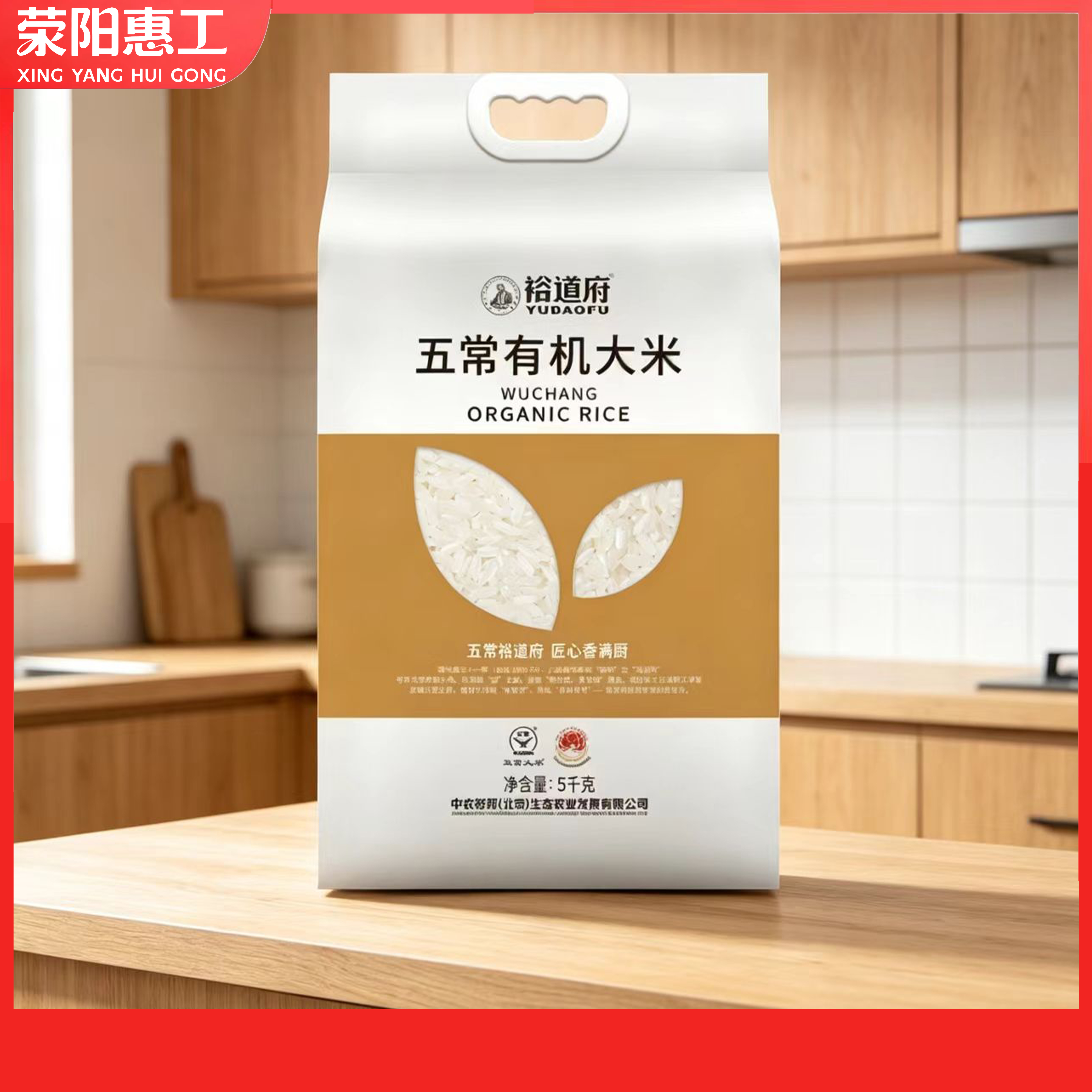 裕道府丨五常有机大米双层袋 5kg*1金袋