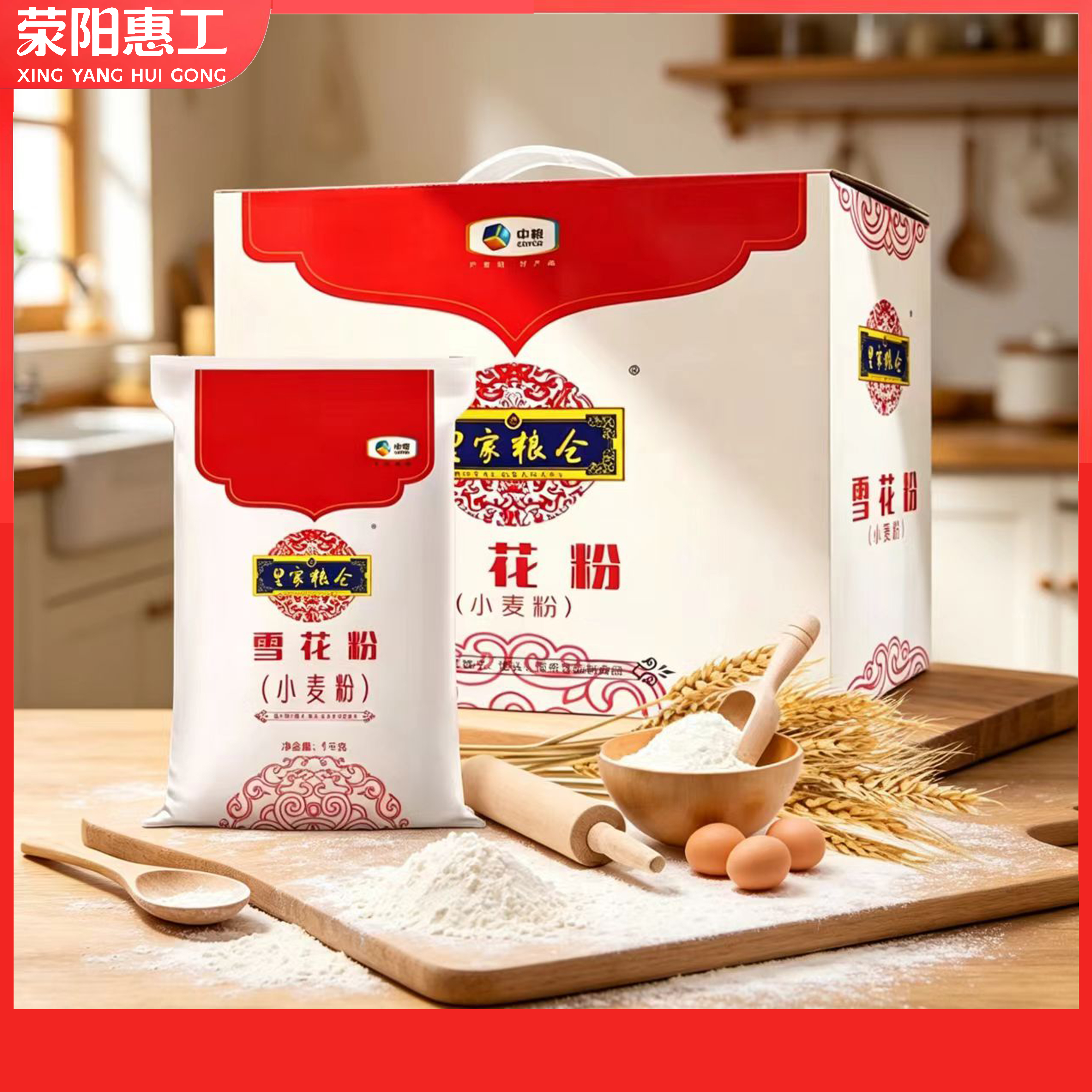 中粮丨皇家粮仓雪花粉1kg*4袋礼盒装