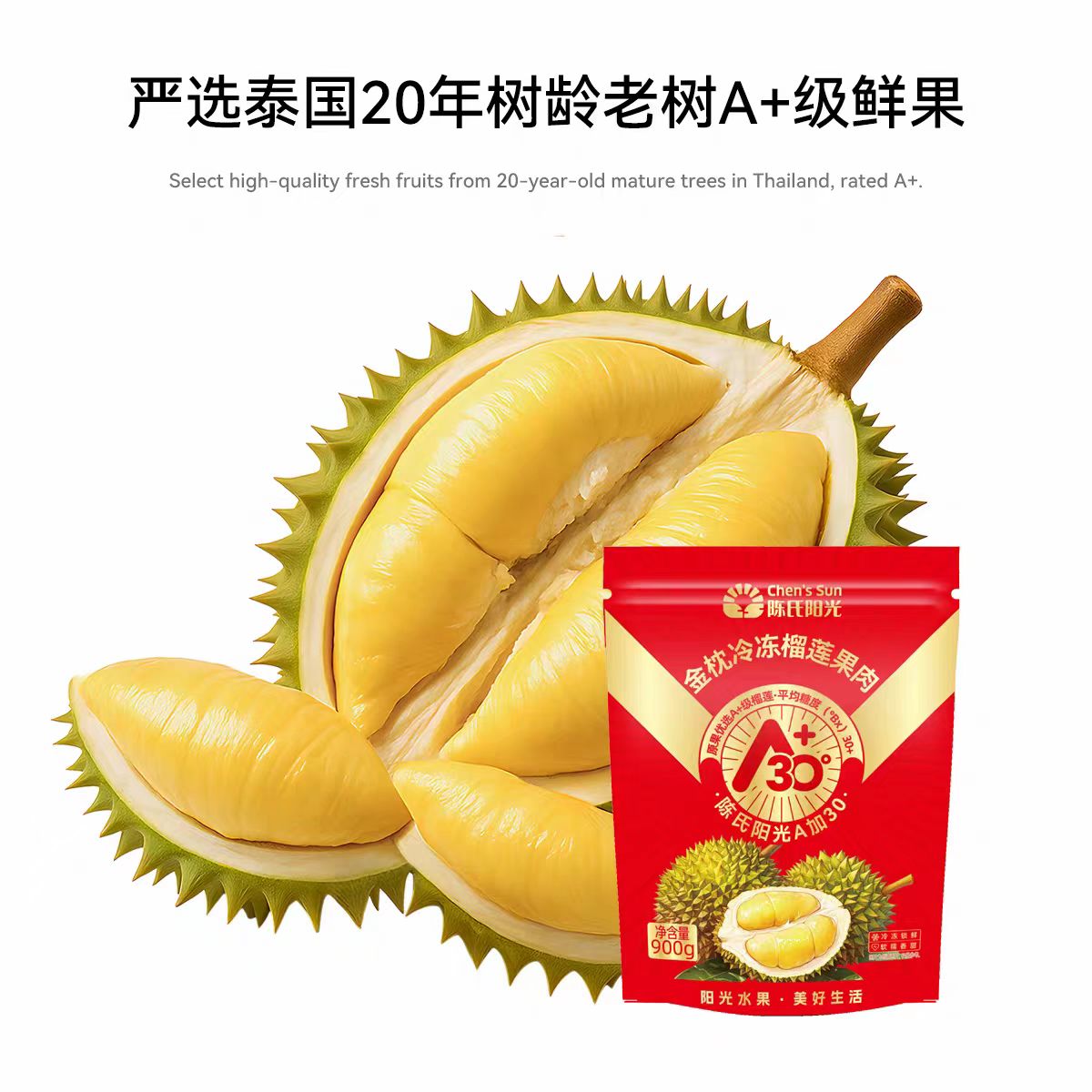 陈氏阳光丨A+30顶级荣耀金冻榴莲肉500g（荥阳市区免费配送到家）