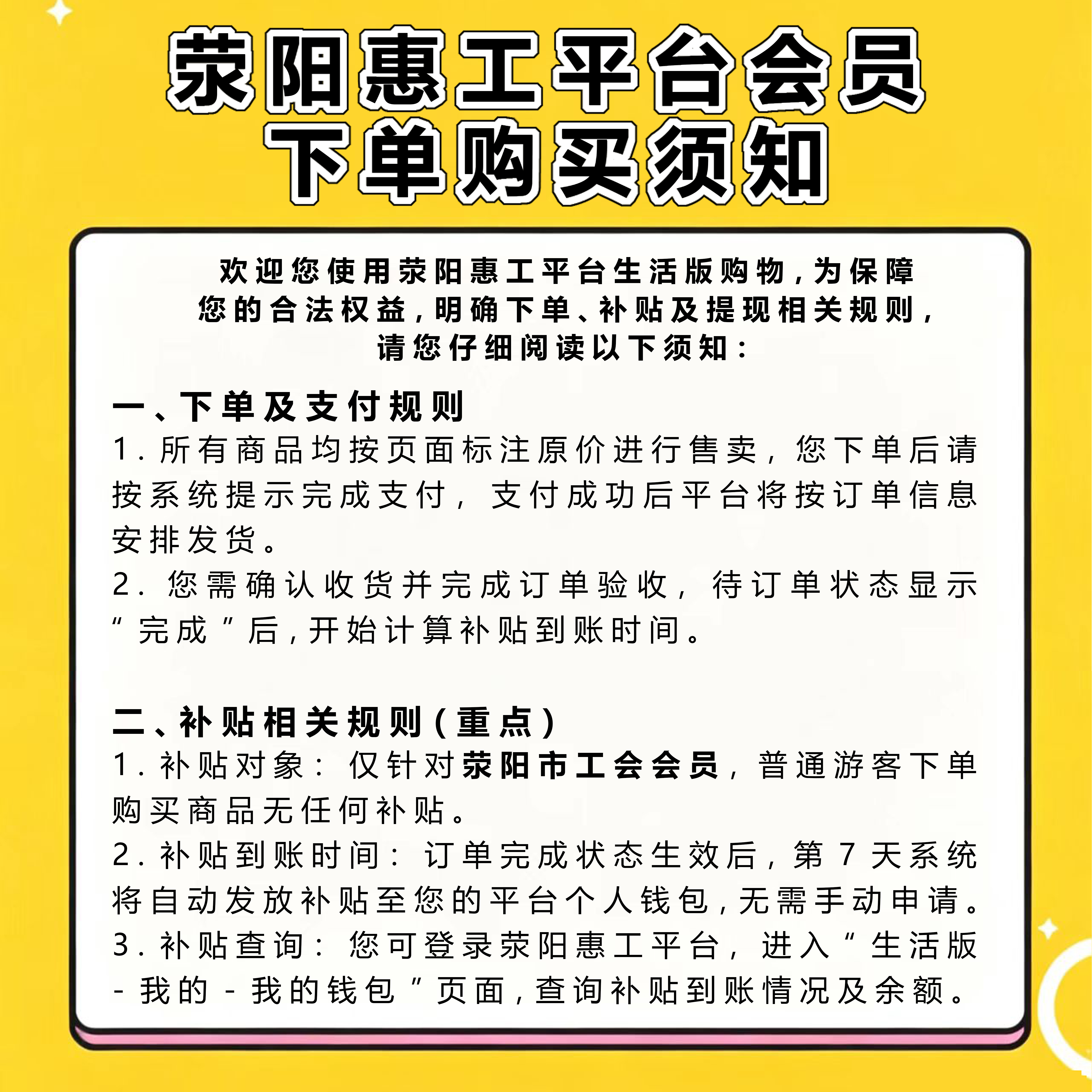 会员下单必看