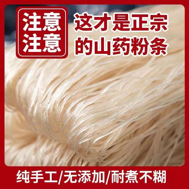 薯之韵丨禹州特产正宗纯手工山药红薯粉条500g