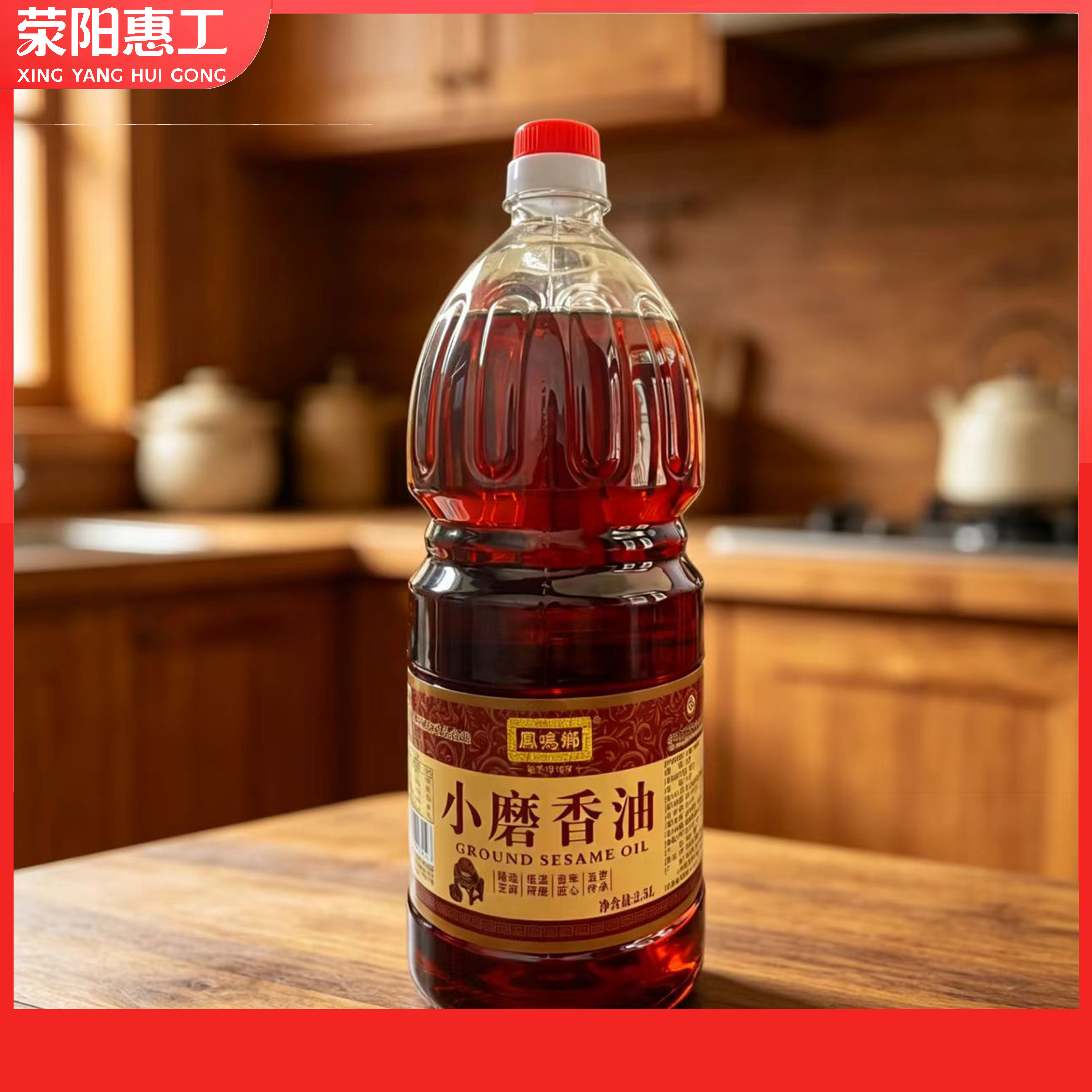 凤鸣乡 | 河南正宗小磨芝麻香油2.5L