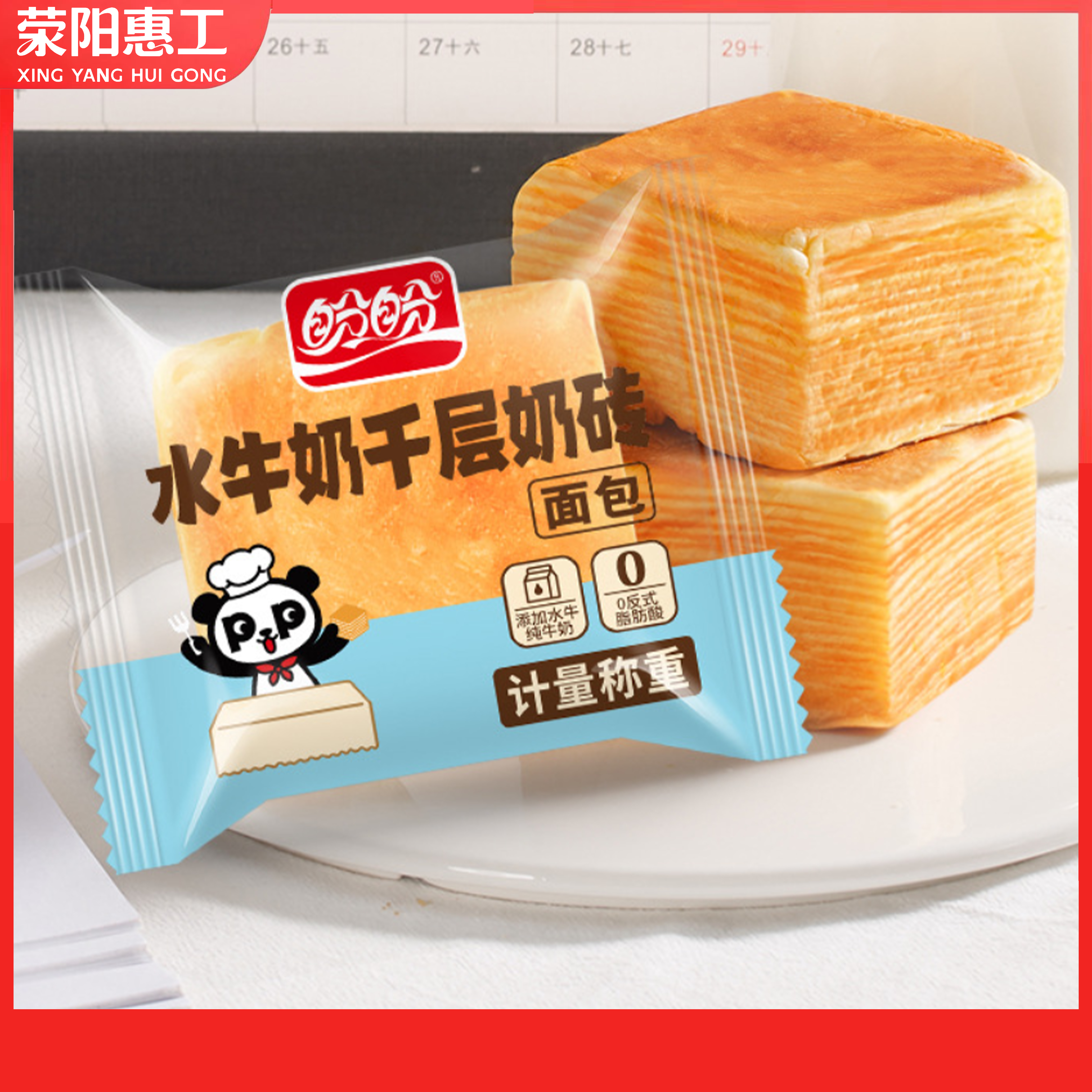 盼盼 | 水牛奶千层奶砖面包1kg整箱