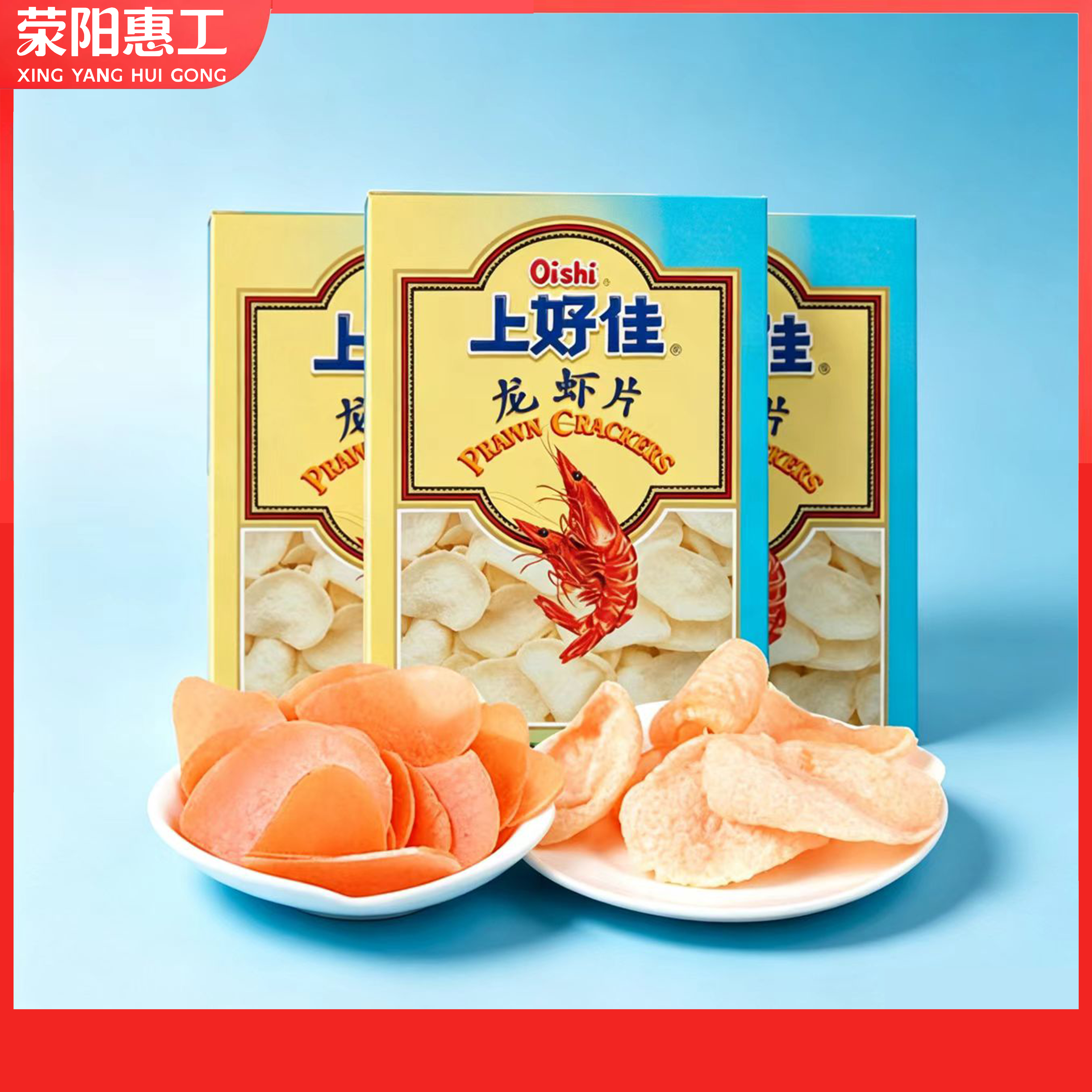 上好佳丨龙虾片200g非即食需自己炸5盒装