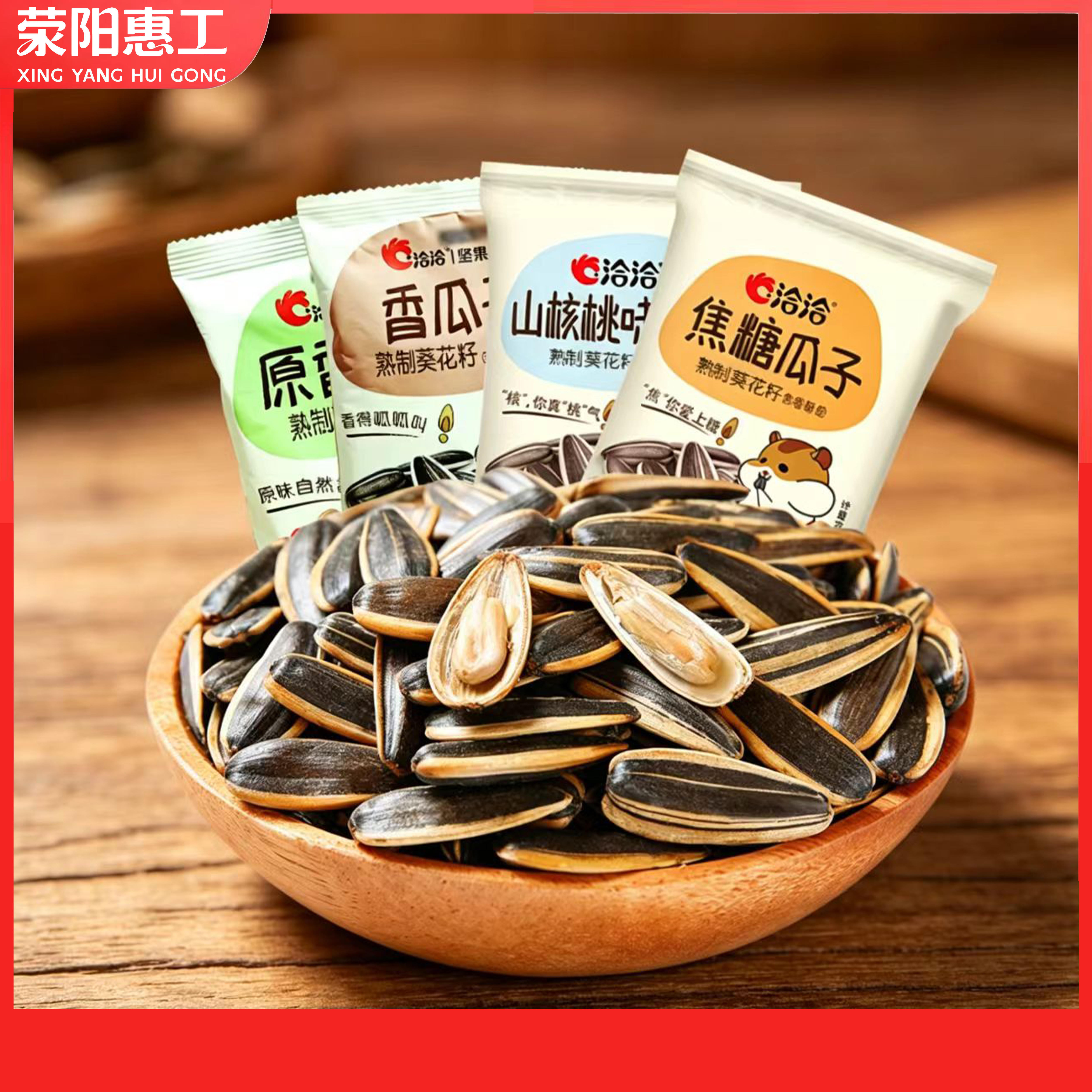 洽洽 | 瓜子焦糖袋装20g*20-30包小包装独立