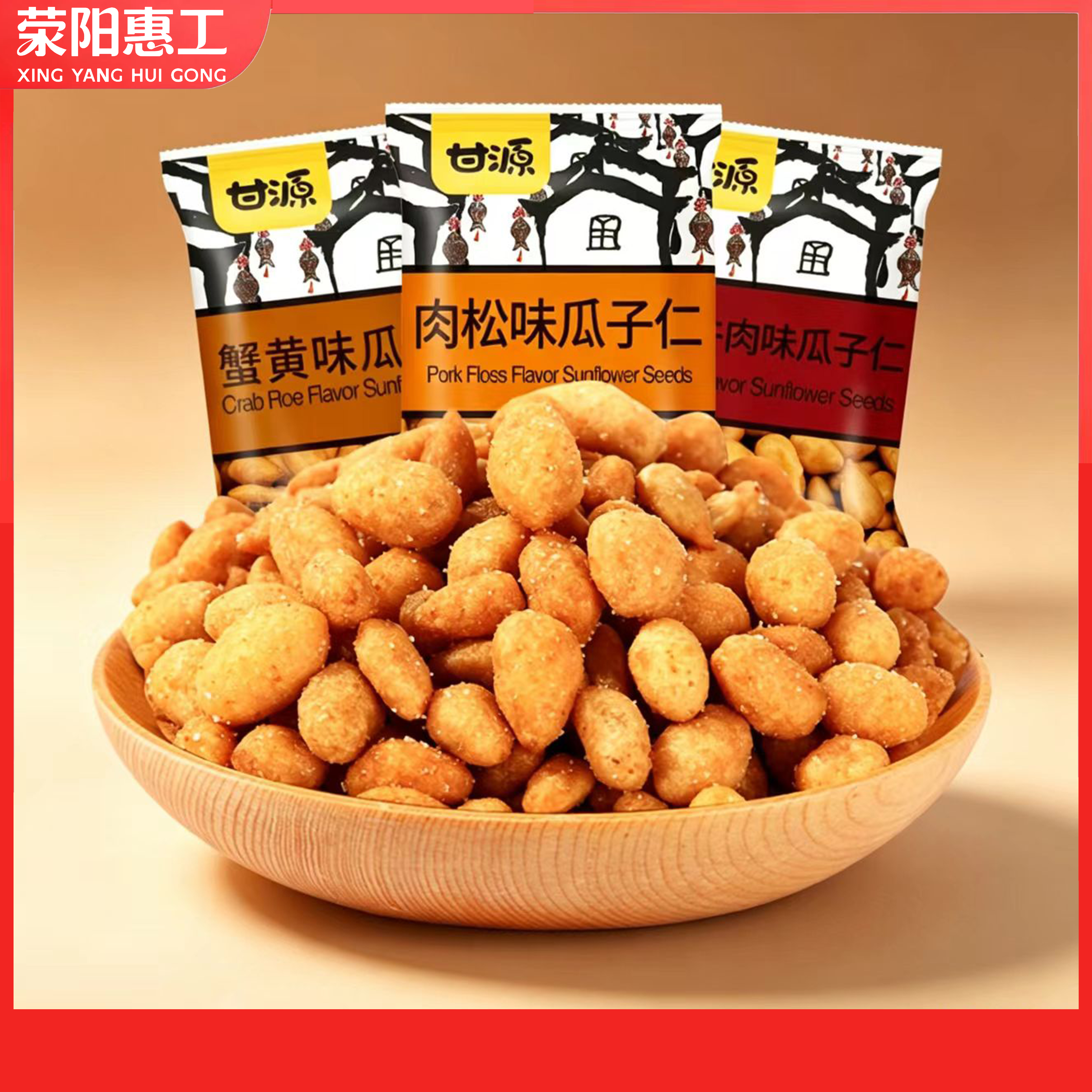 甘源 | 瓜子仁500g蟹黄味袋装