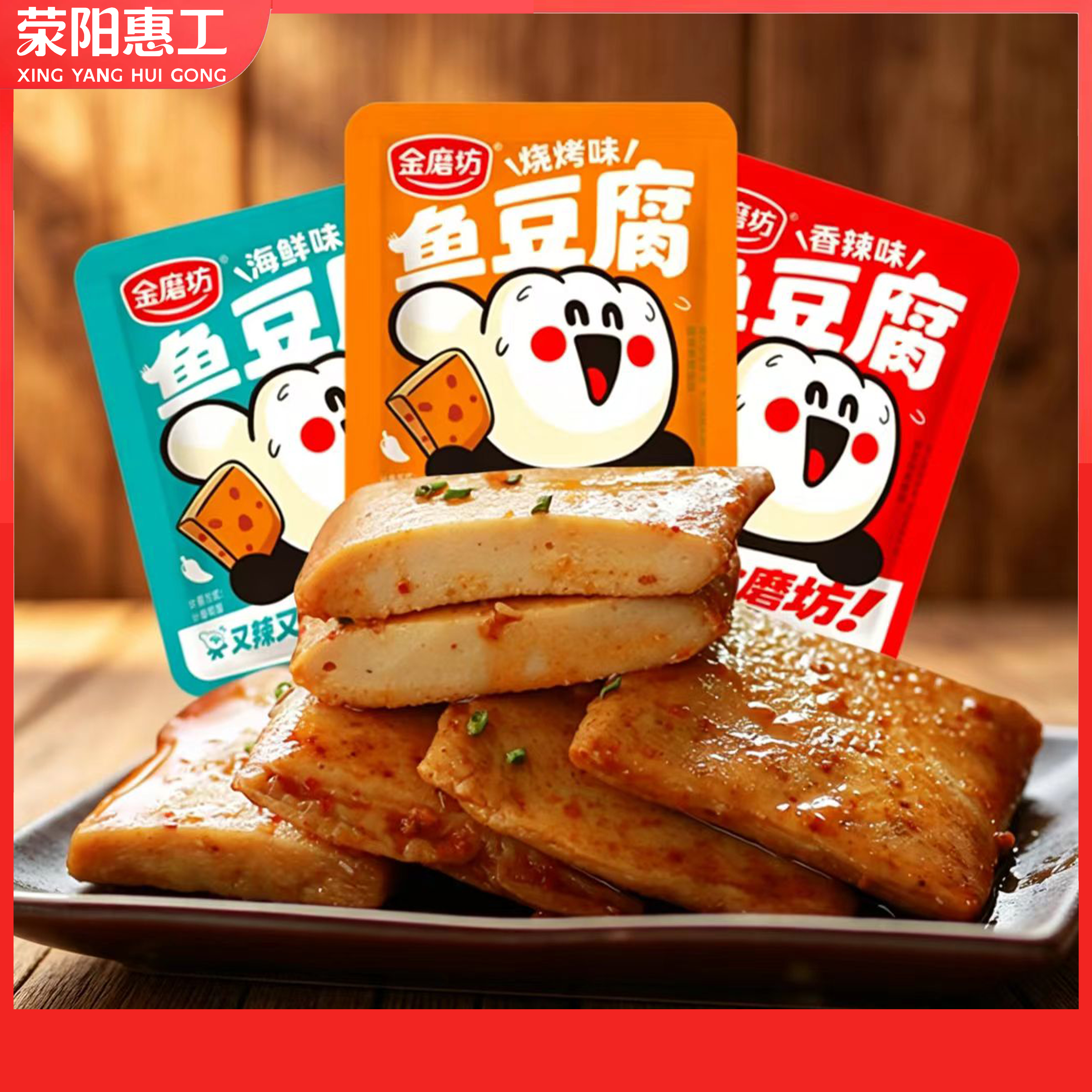 金磨坊丨鱼豆腐50包袋装独立香辣小包装