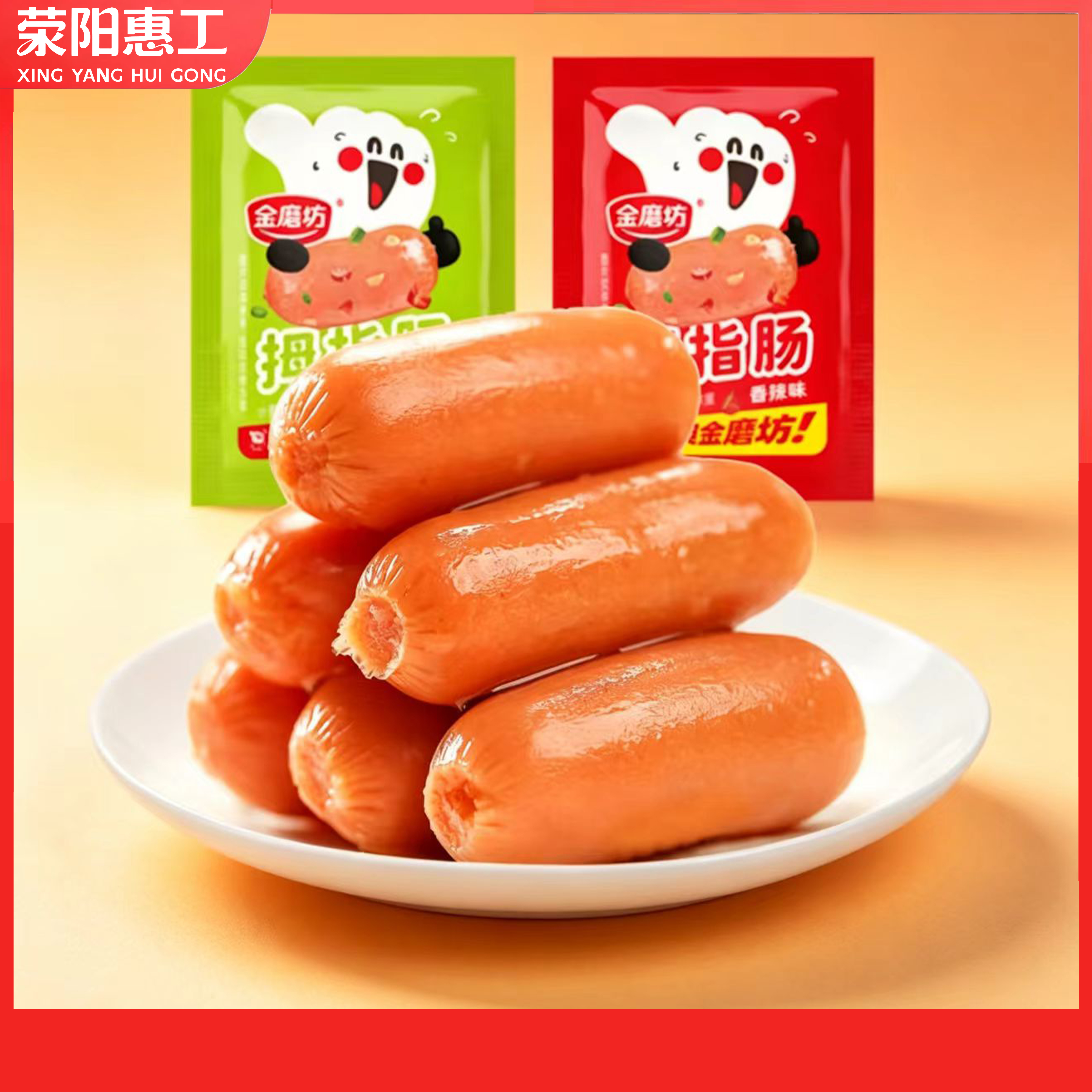 金磨坊丨拇指肠小肉枣肉类开袋即食20袋装