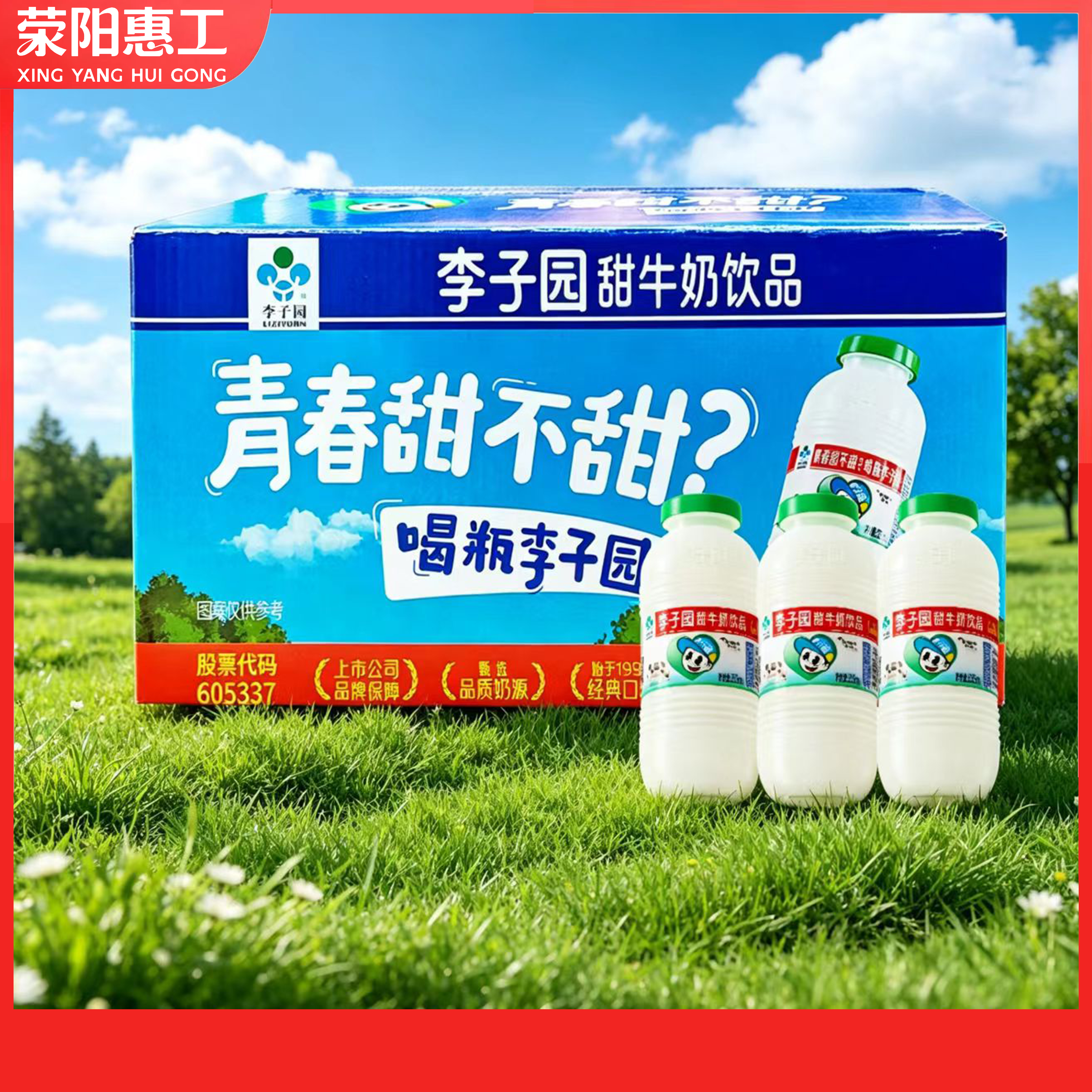 李子园  | 甜牛奶饮品225ml*4瓶
