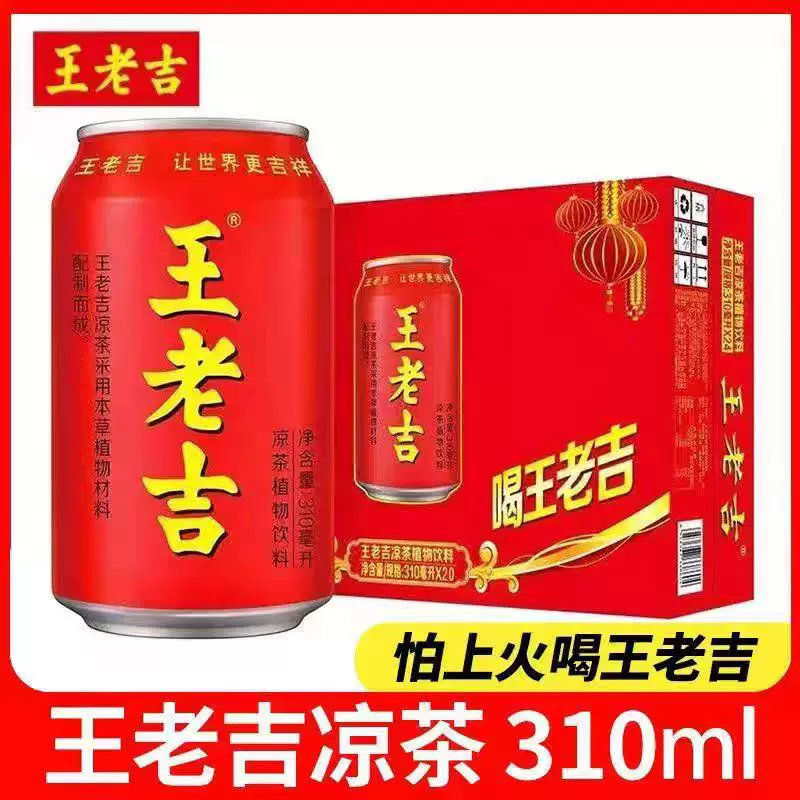 王老吉丨王老吉310ml*20瓶
