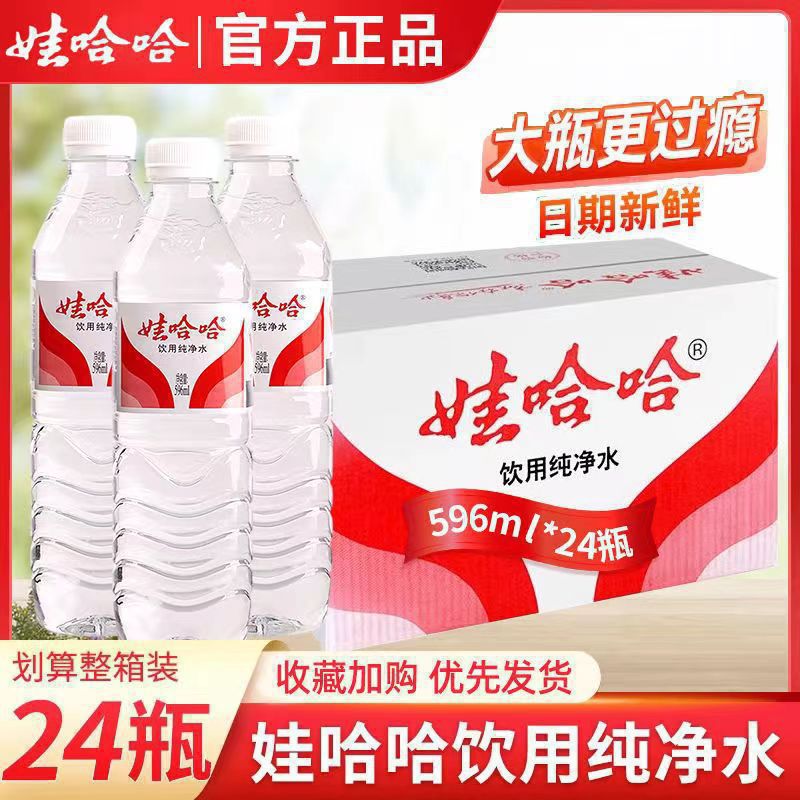 娃哈哈丨娃哈哈饮用纯净水596ML*24瓶