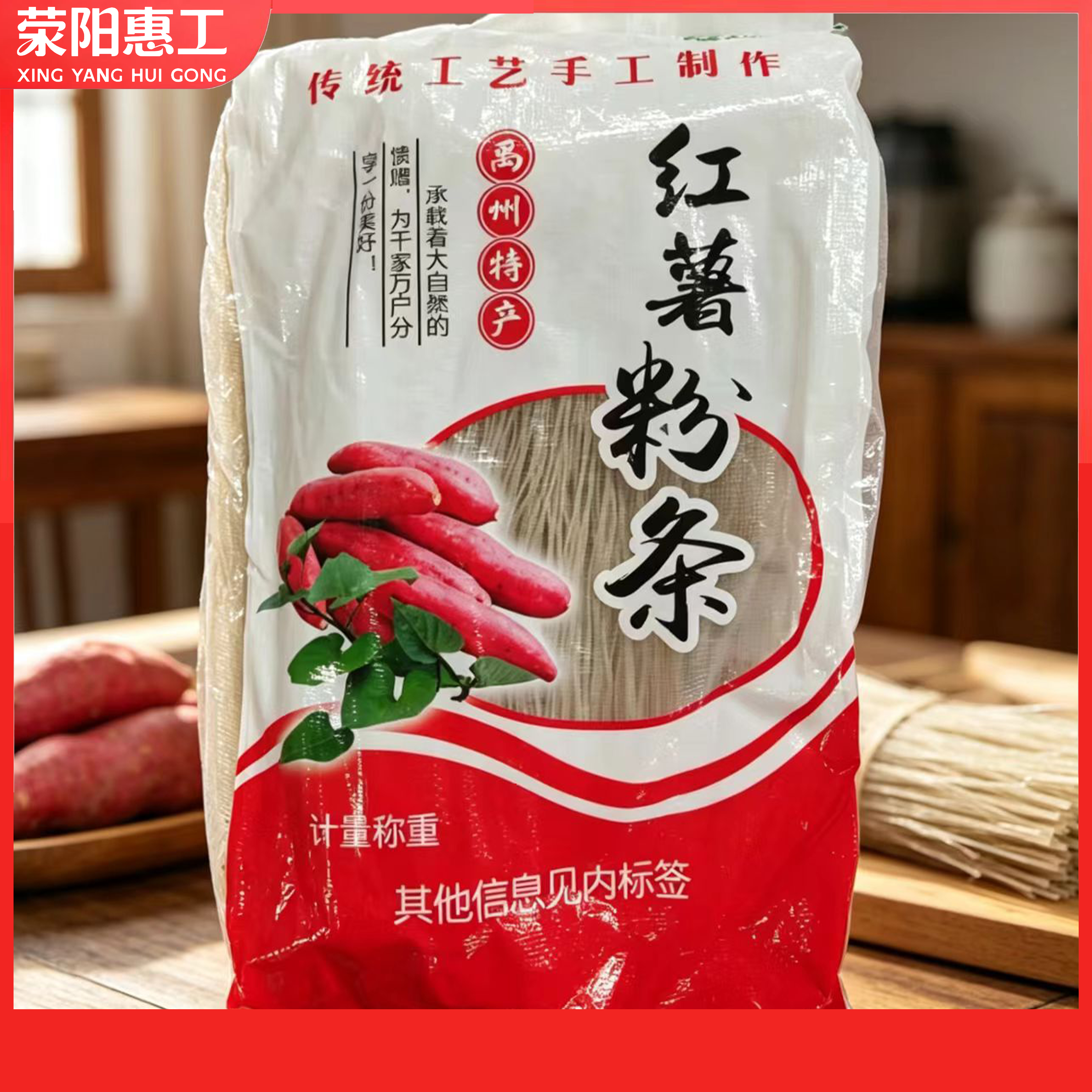 薯之韵丨禹州特产正宗纯手工红薯粉条宽粉细粉2500g