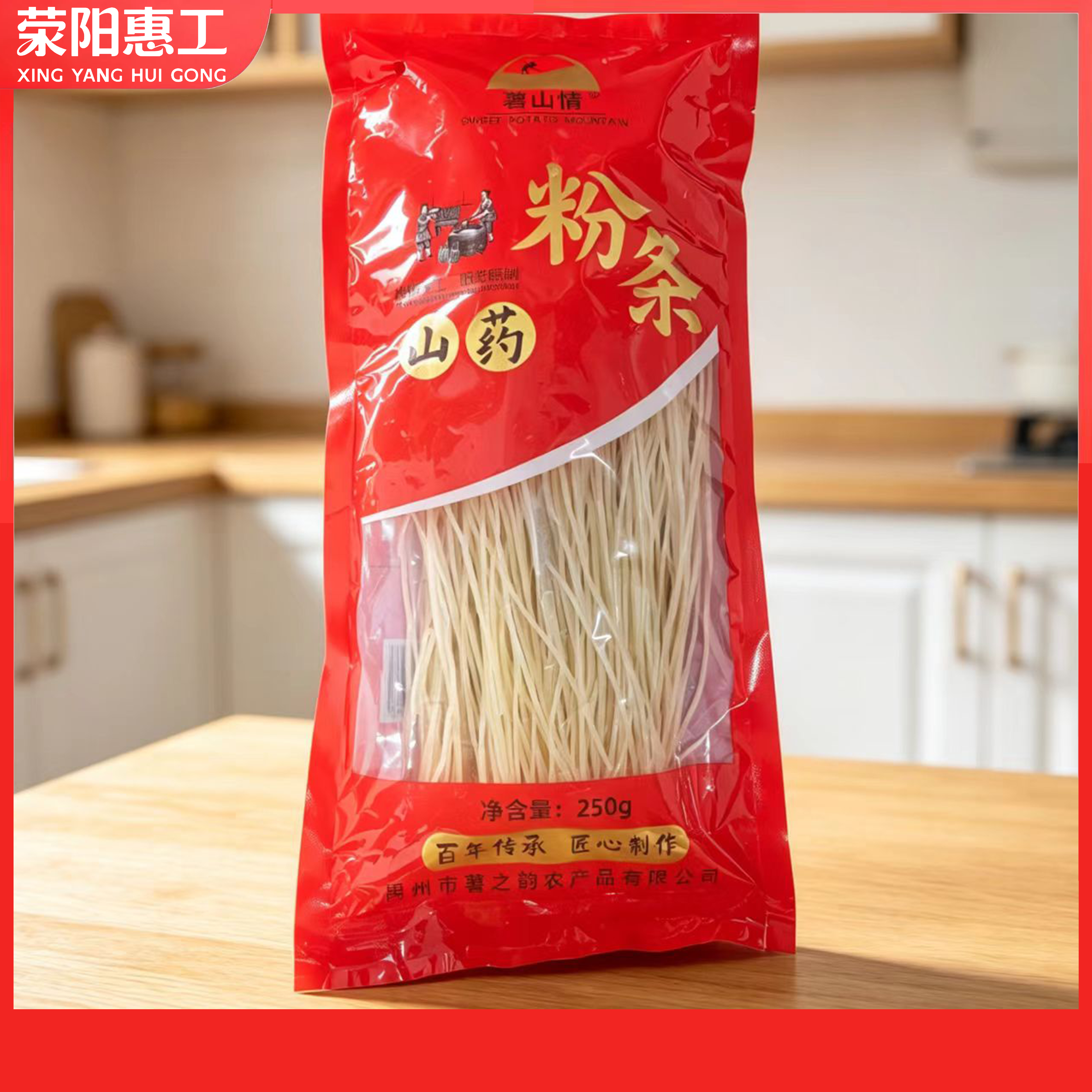 薯之韵丨禹州特产正宗纯手工山药红薯粉条250g