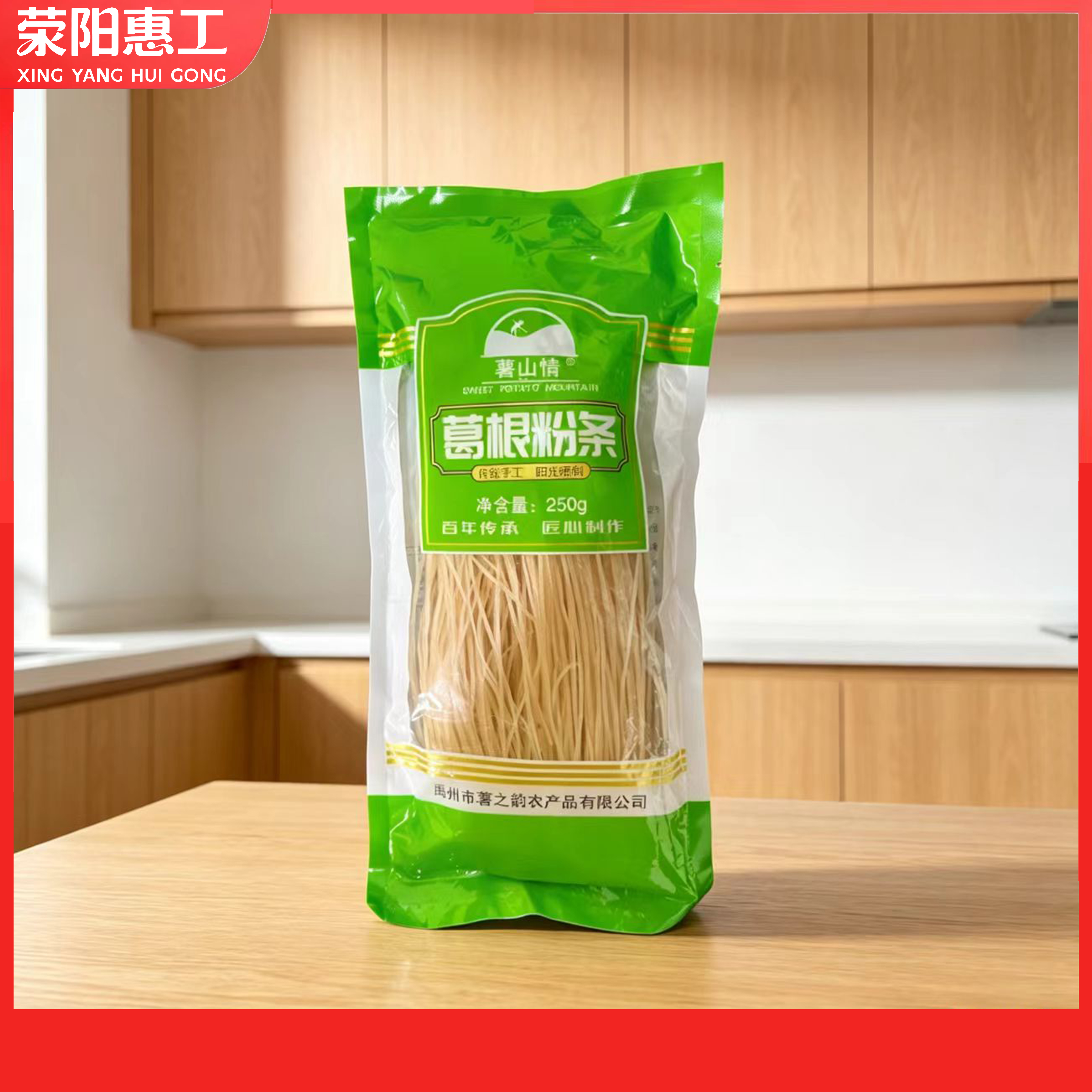 薯之韵丨禹州特产正宗纯手工葛根红薯粉条250g