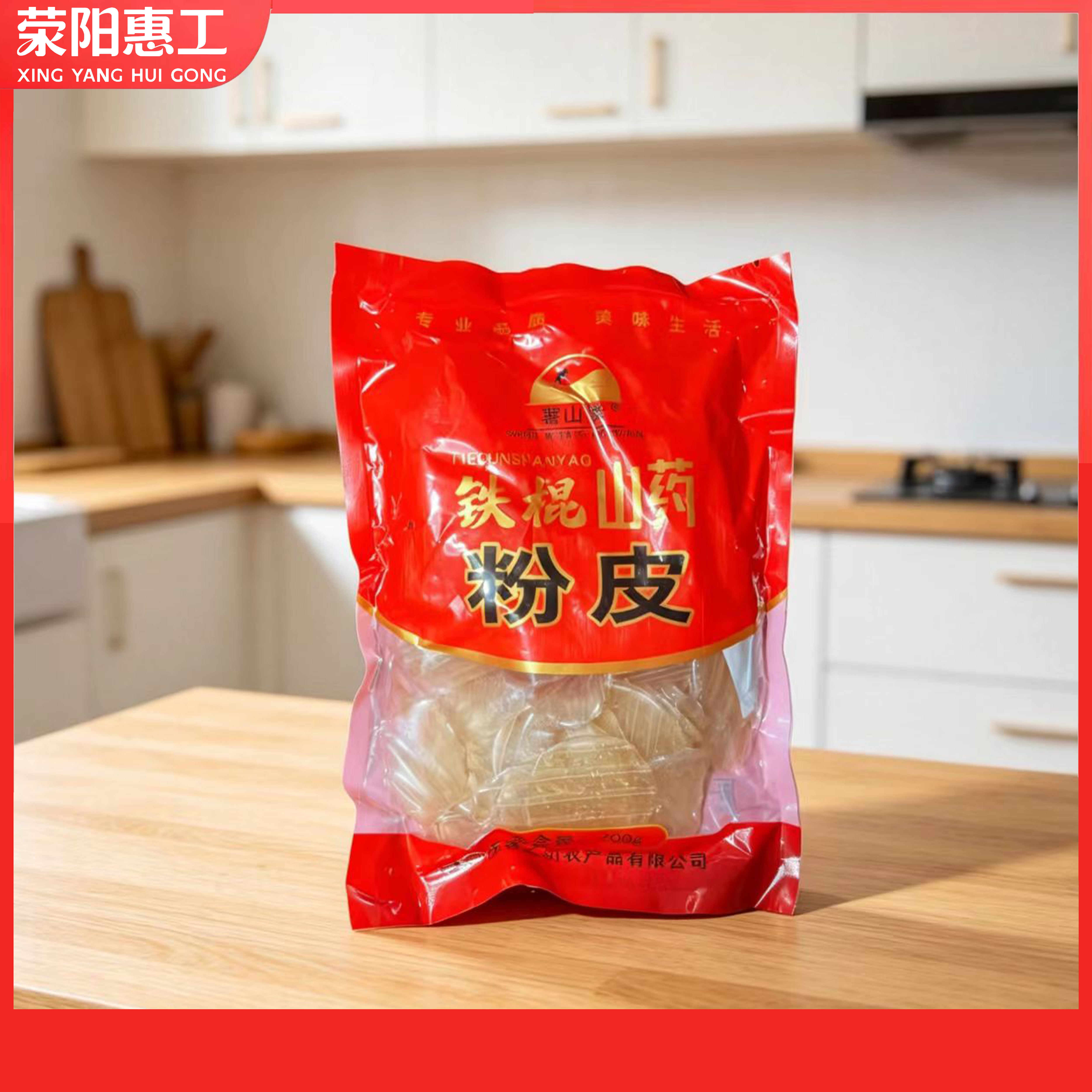 薯之韵丨禹州特产正宗纯手工山药粉皮200g