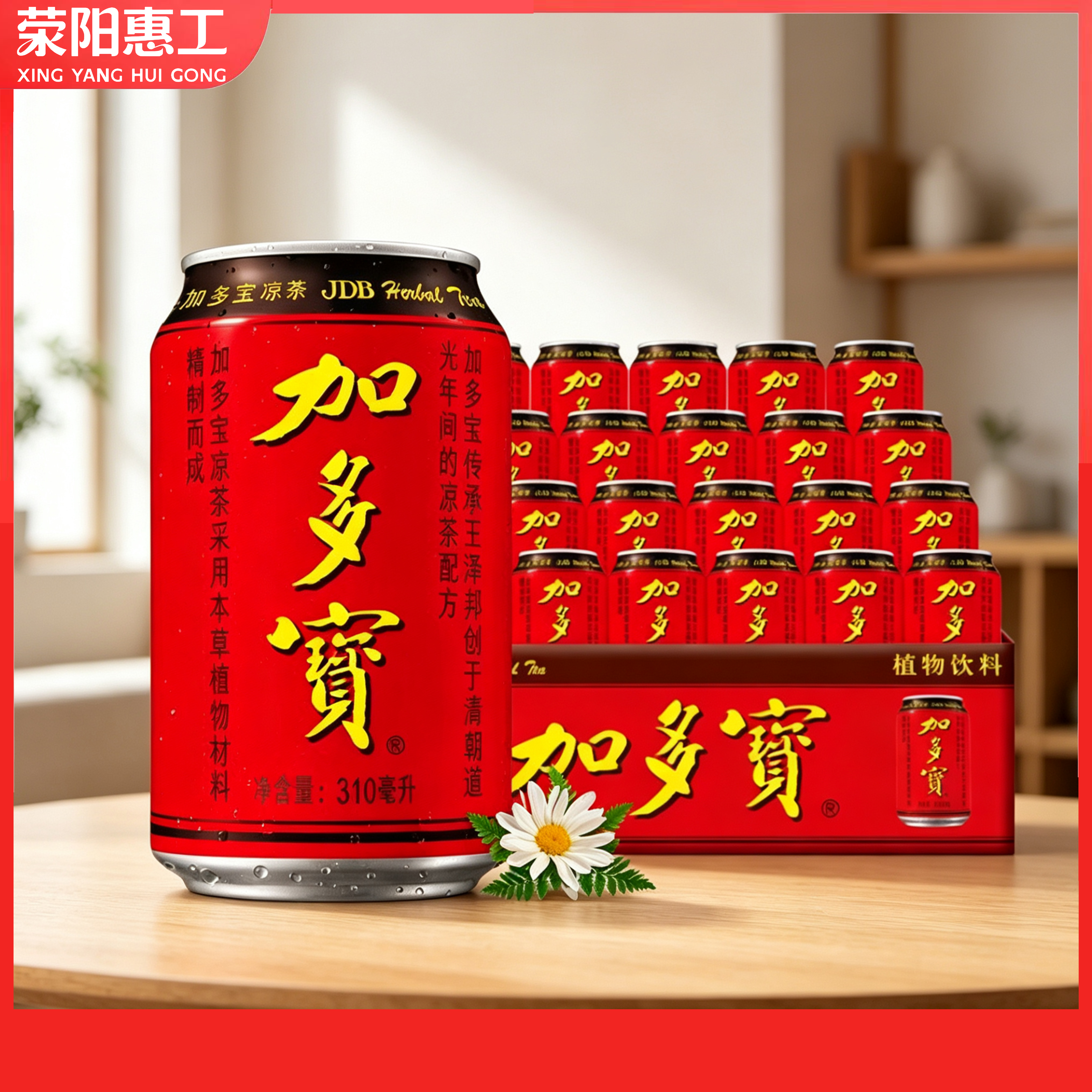 加多宝丨加多宝凉茶310ml*16罐/箱