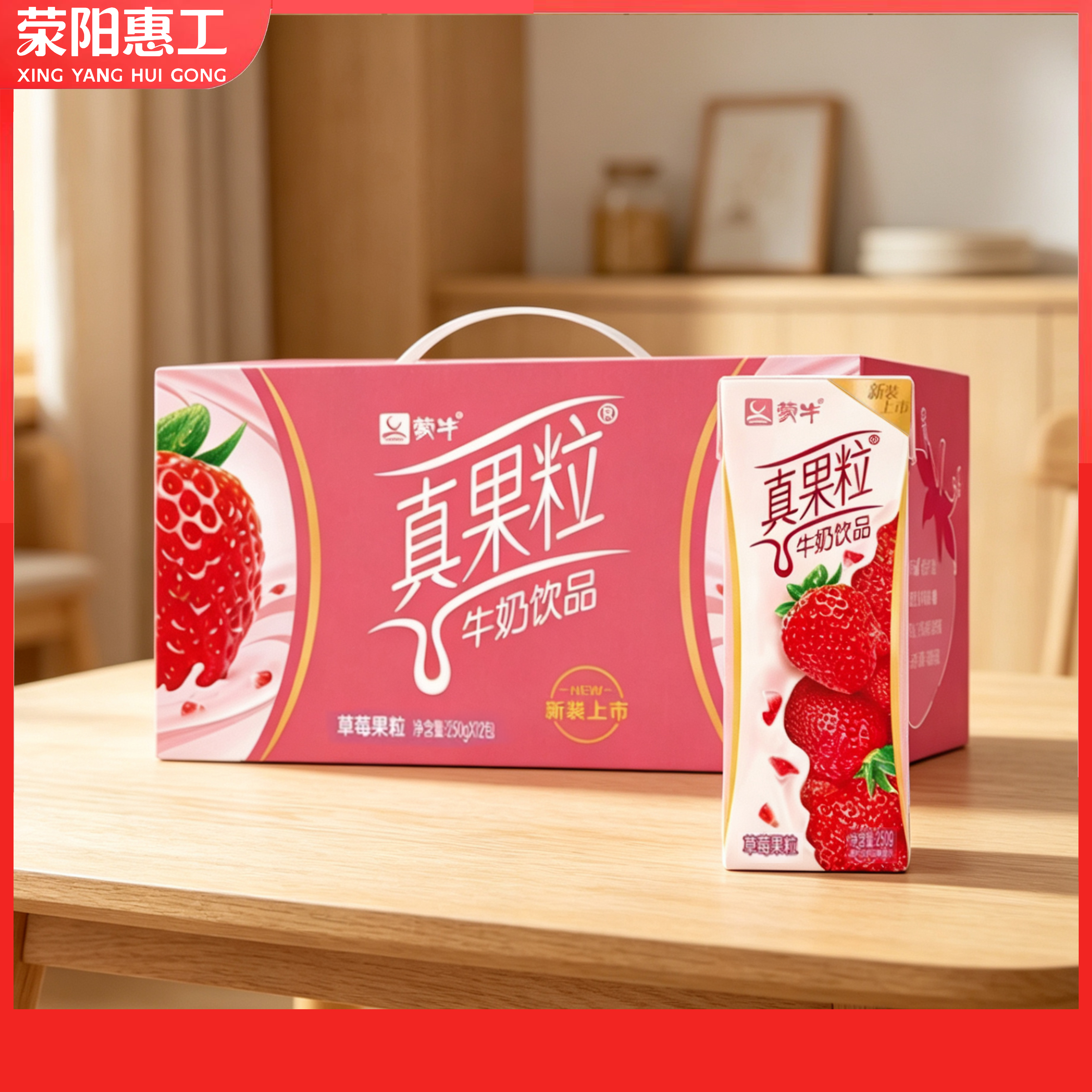 蒙牛丨蒙牛真果粒草莓味250ml*12盒