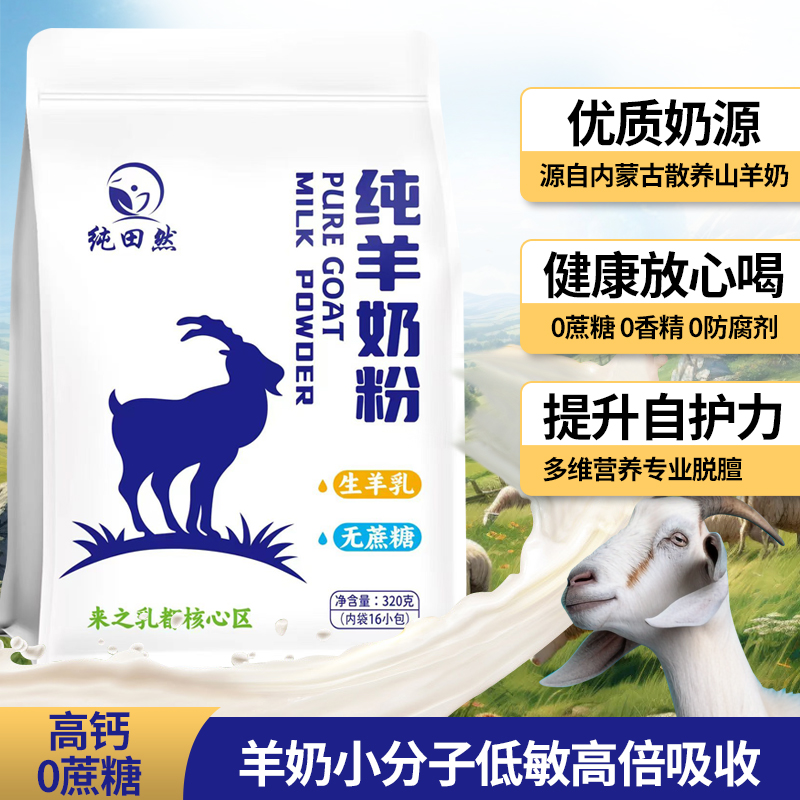 夯牛丨纯田然内蒙乳都核心产区纯牛奶粉320g/袋