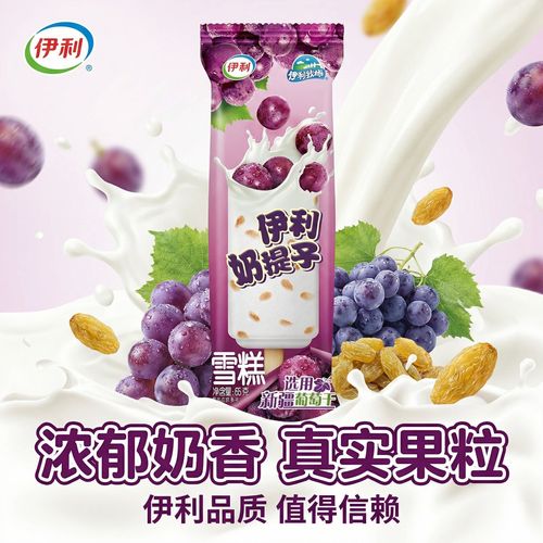 伊利冰工厂/伊利奶提子/天冰中板/天冰鱼儿脆，多种口味，任选7支/9.9