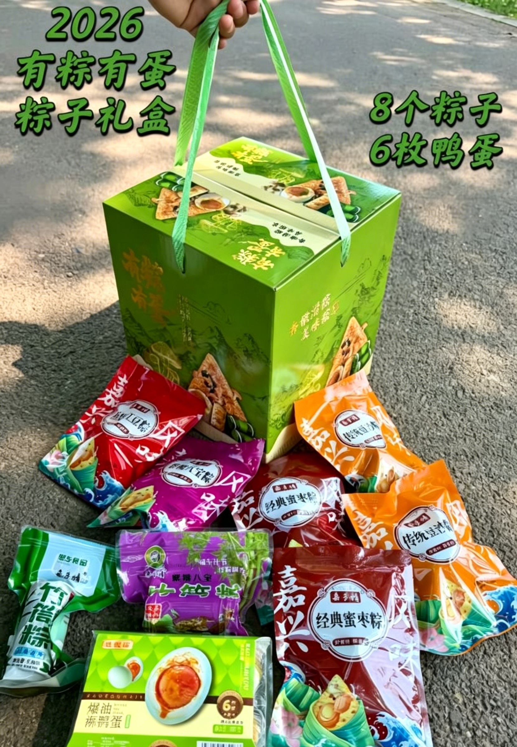 端午好礼丨2026有粽有蛋粽子礼盒