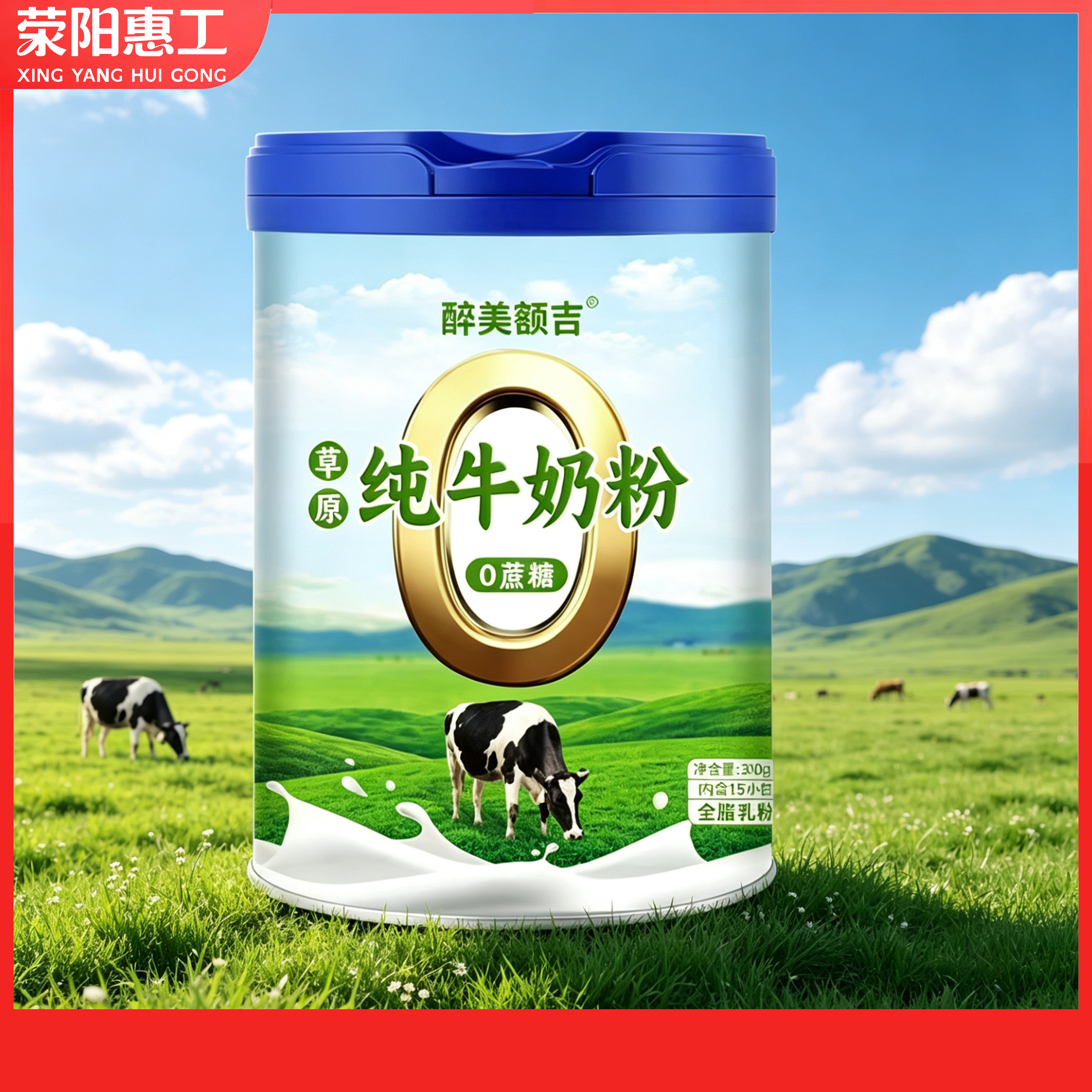 夯牛丨醉美额吉丨罐装牛奶粉300g/罐