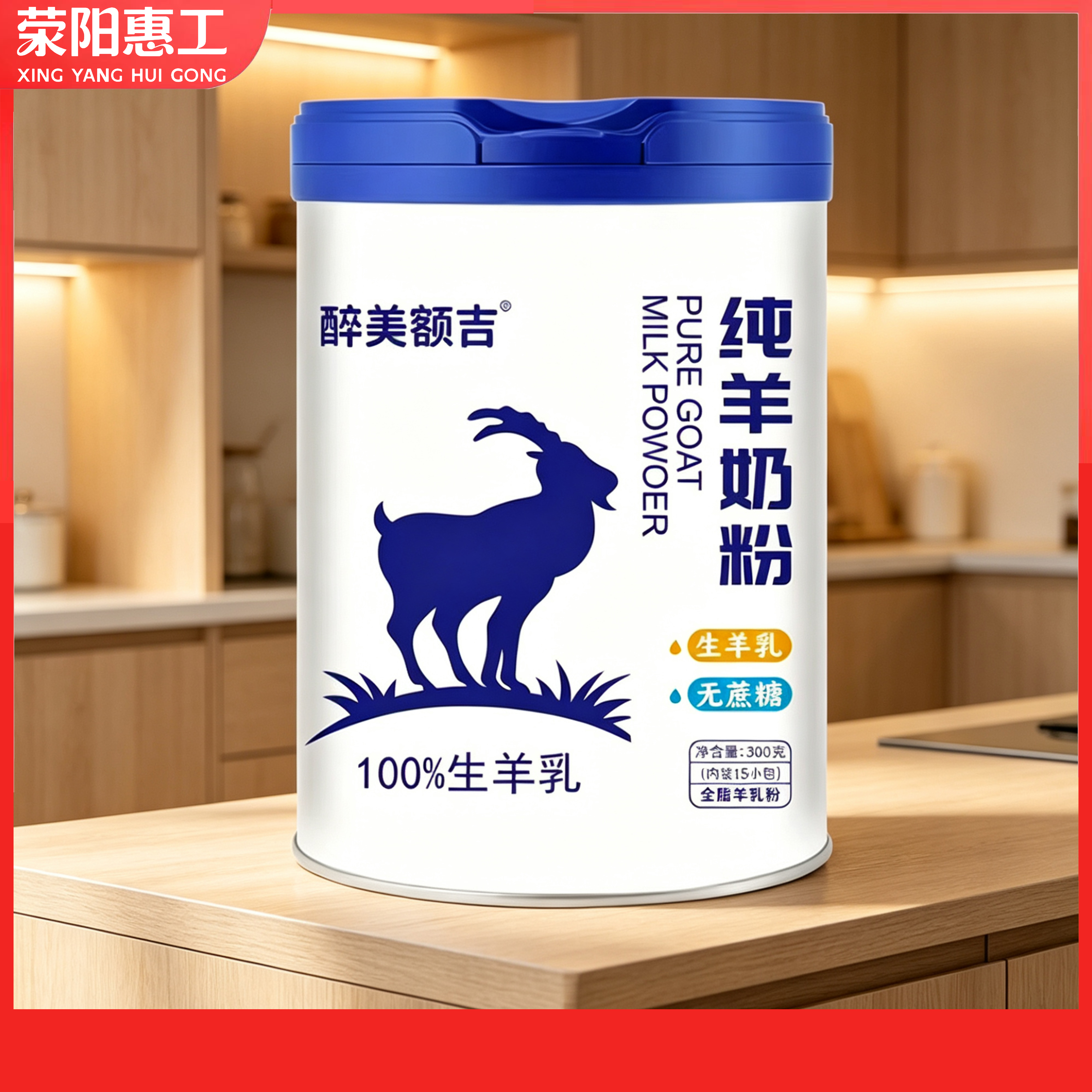 夯牛丨醉美额吉丨罐装羊奶粉300g/罐