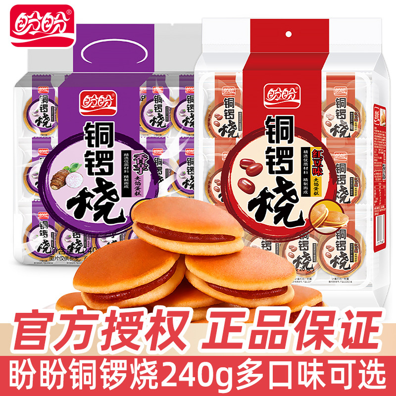 盼盼 | 铜锣烧 | 香芋味240g