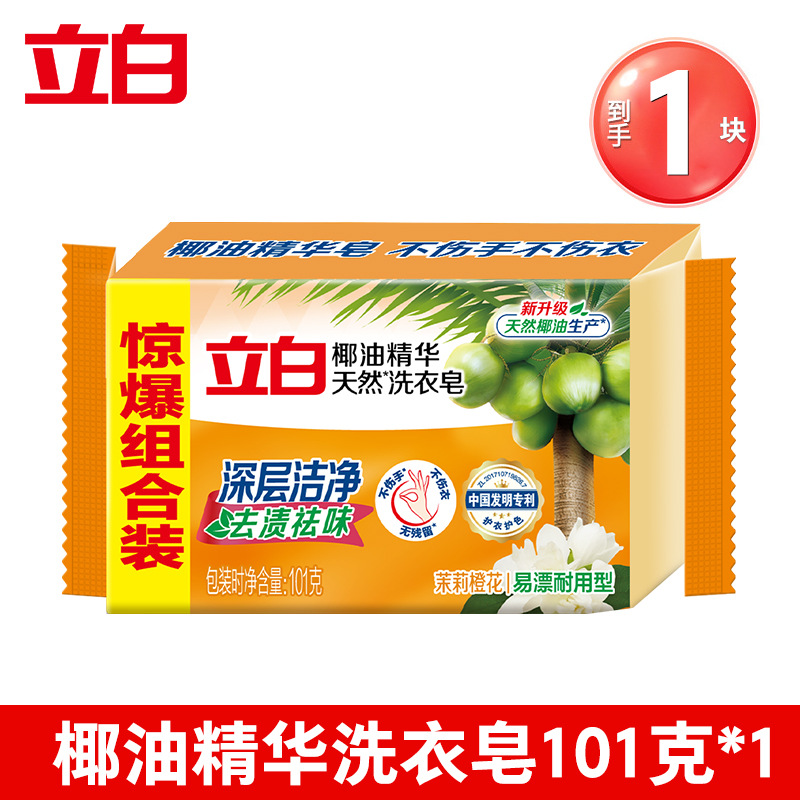 立白丨立白椰油精华皂椰油精华透明皂去污家用装101g*5