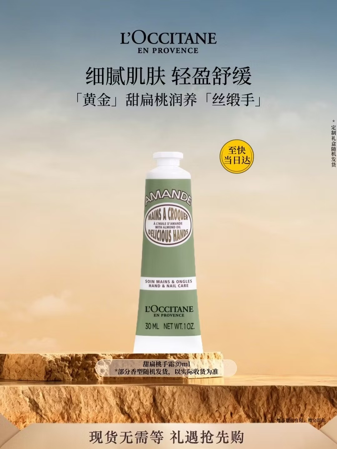 欧舒丹 | 护手霜甜扁桃紧致 | 30ml
