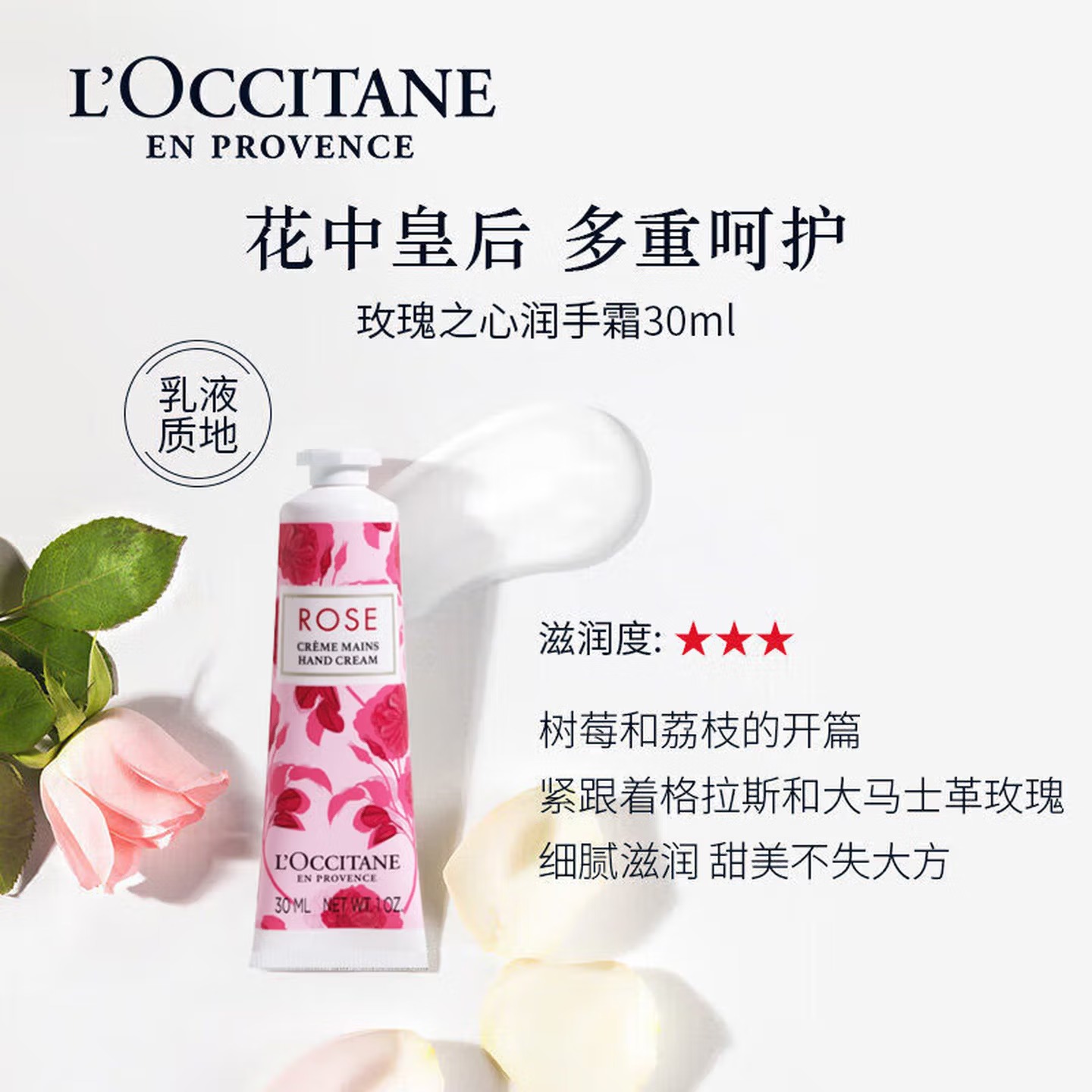 欧舒丹 | 护手霜瑰香之心 | 30ml