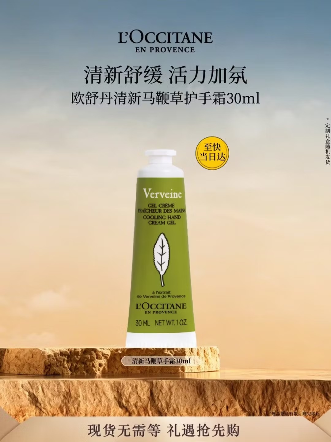 欧舒丹 | 护手霜清新马鞭草 | 30ml