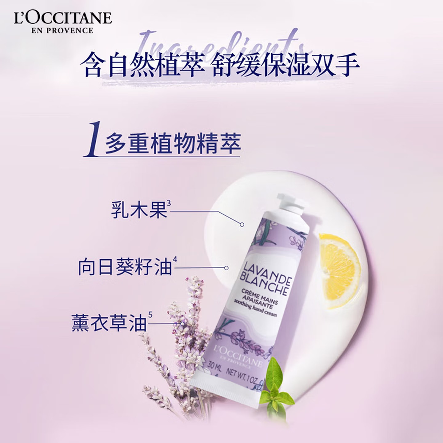 欧舒丹 | 护手霜白色薰衣草 | 30ml