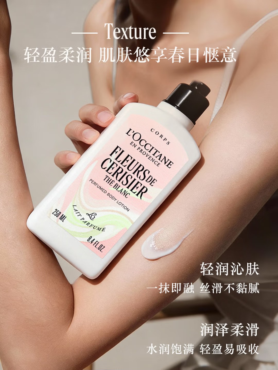 欧舒丹 | 甜蜜樱花香氛亮采润肤露 | 250ML