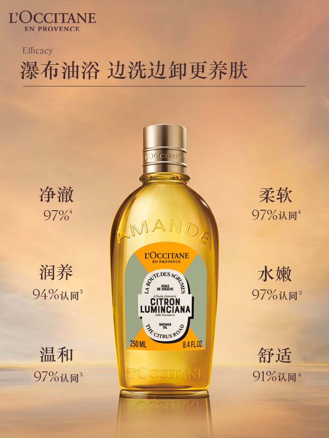 欧舒丹 | 甜扁桃沐浴油 | 250ML