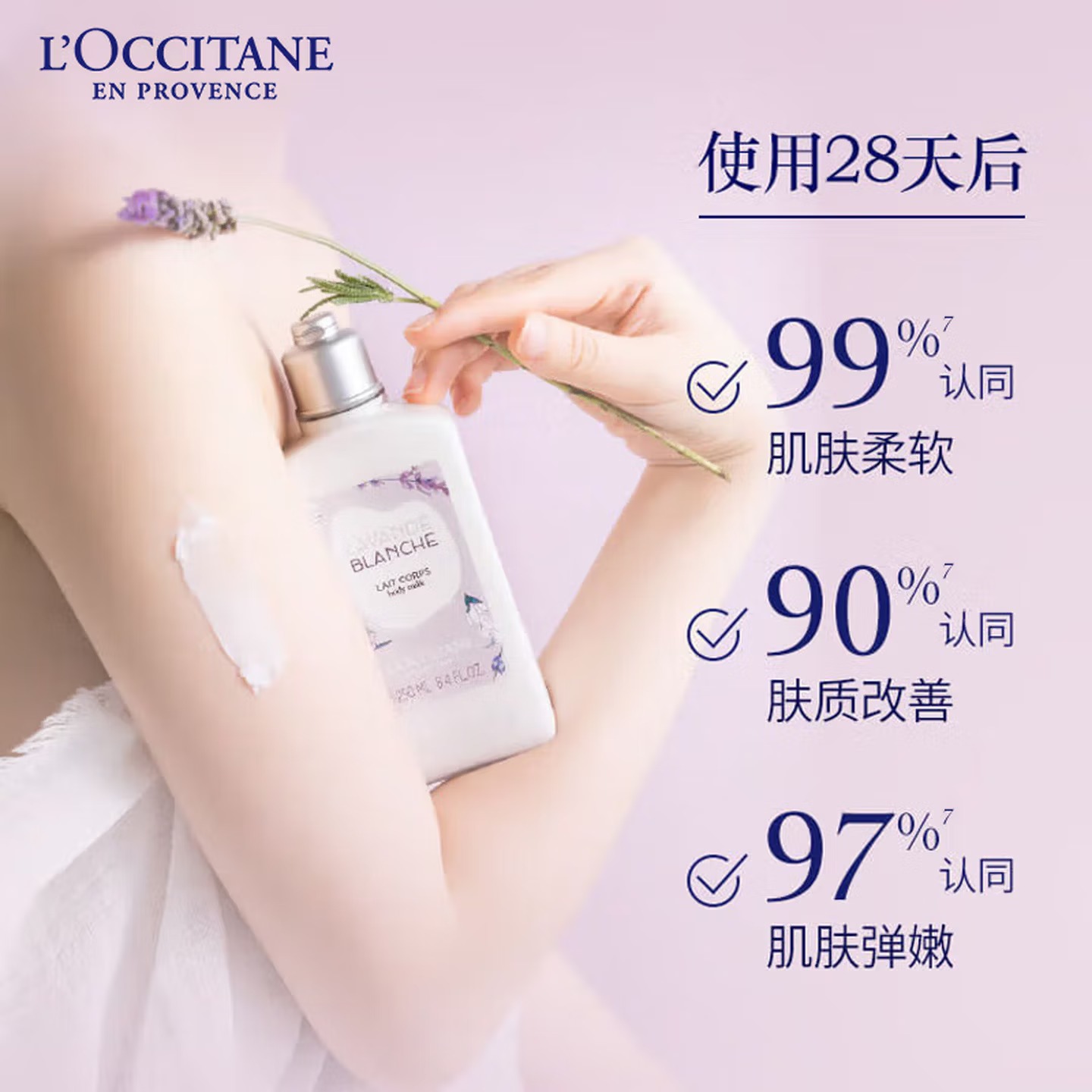 欧舒丹 | 白色薰衣草香氛润肤乳 | 250ML