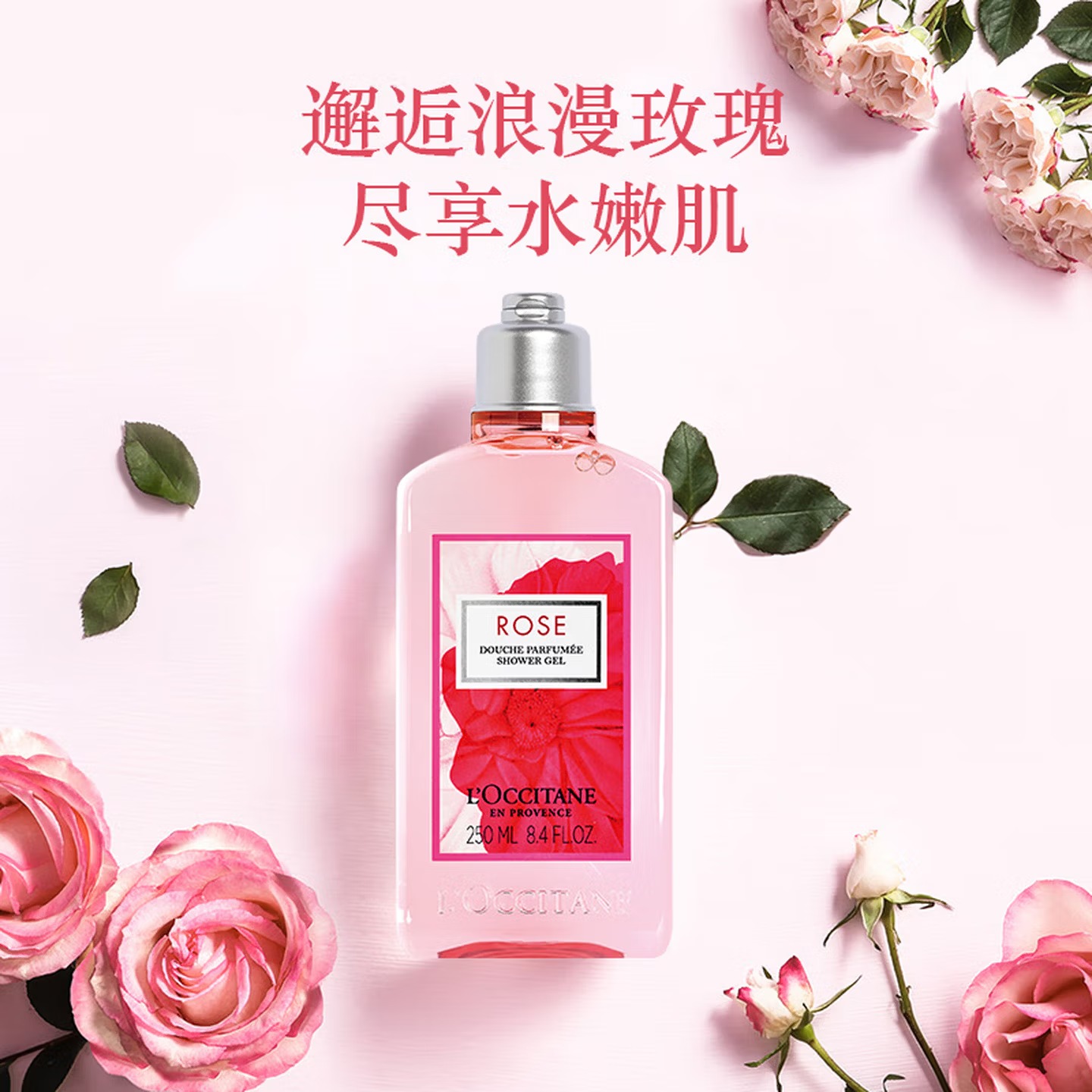 欧舒丹 | 瑰香之心沐浴啫喱 | 250ML