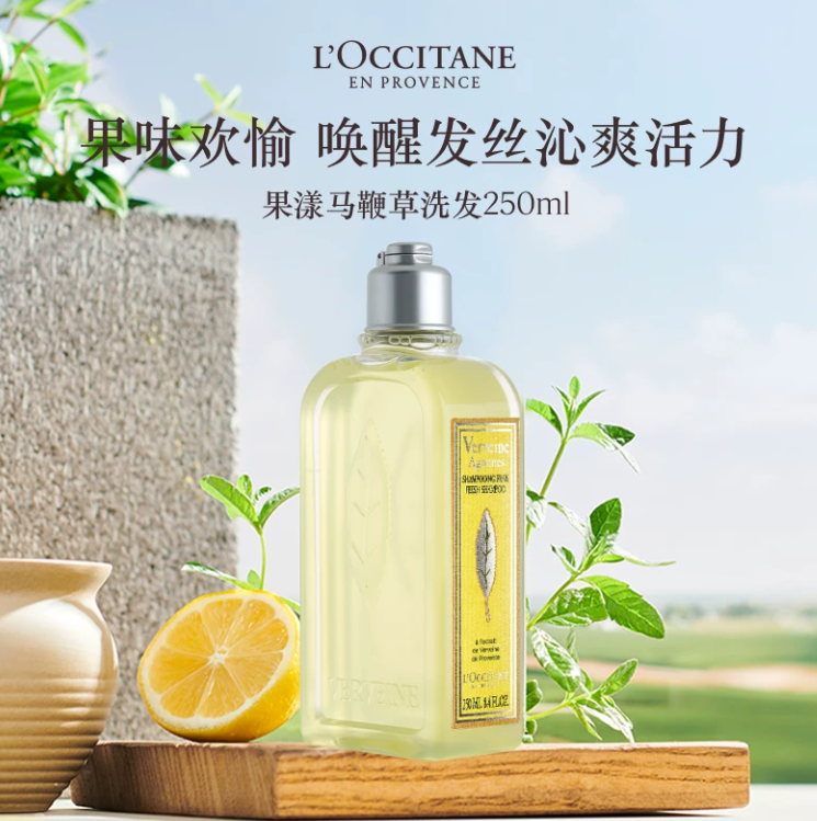欧舒丹 | 果漾马鞭草香洗发露 | 250ML