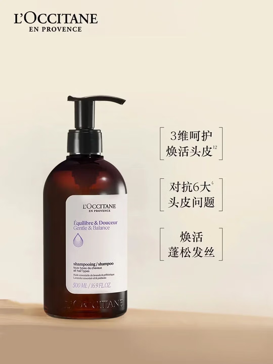 欧舒丹 | 草本香菁纯平衡洗发露 | 300ML CN