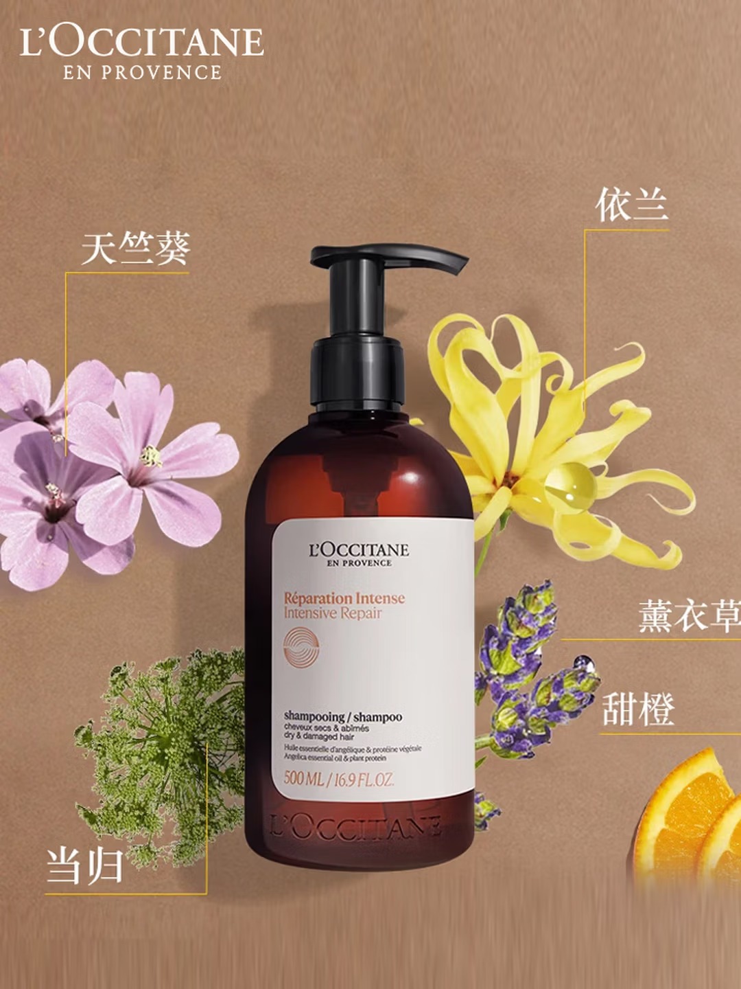 欧舒丹 | 五合一草本香菁纯臻萃焕活洗发露 | 500 ML CN