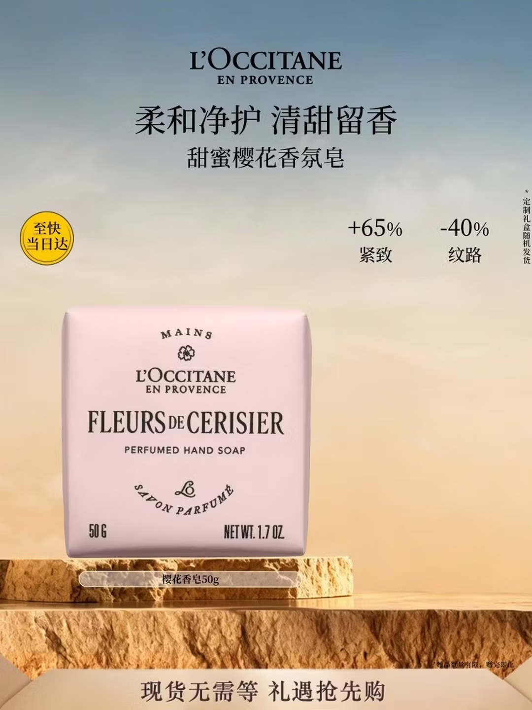 欧舒丹 | 甜蜜樱花香氛皂 | 50G