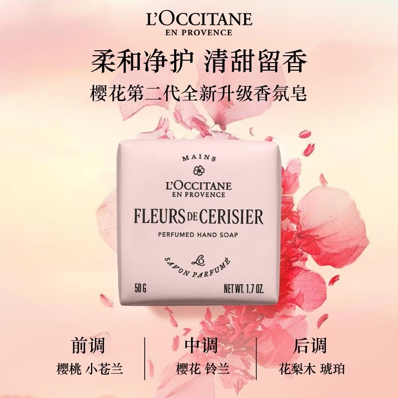 欧舒丹 | 甜蜜樱花香香氛皂 | 50g（25年新版）