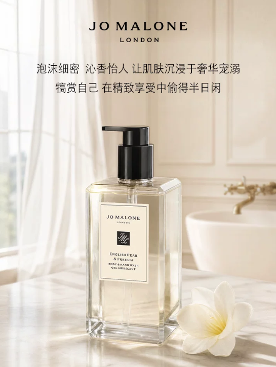 祖玛珑 | 沐浴露 | 250ml