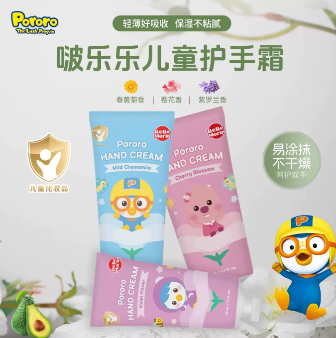 啵乐乐 | 儿童护手霜 | (60ml)